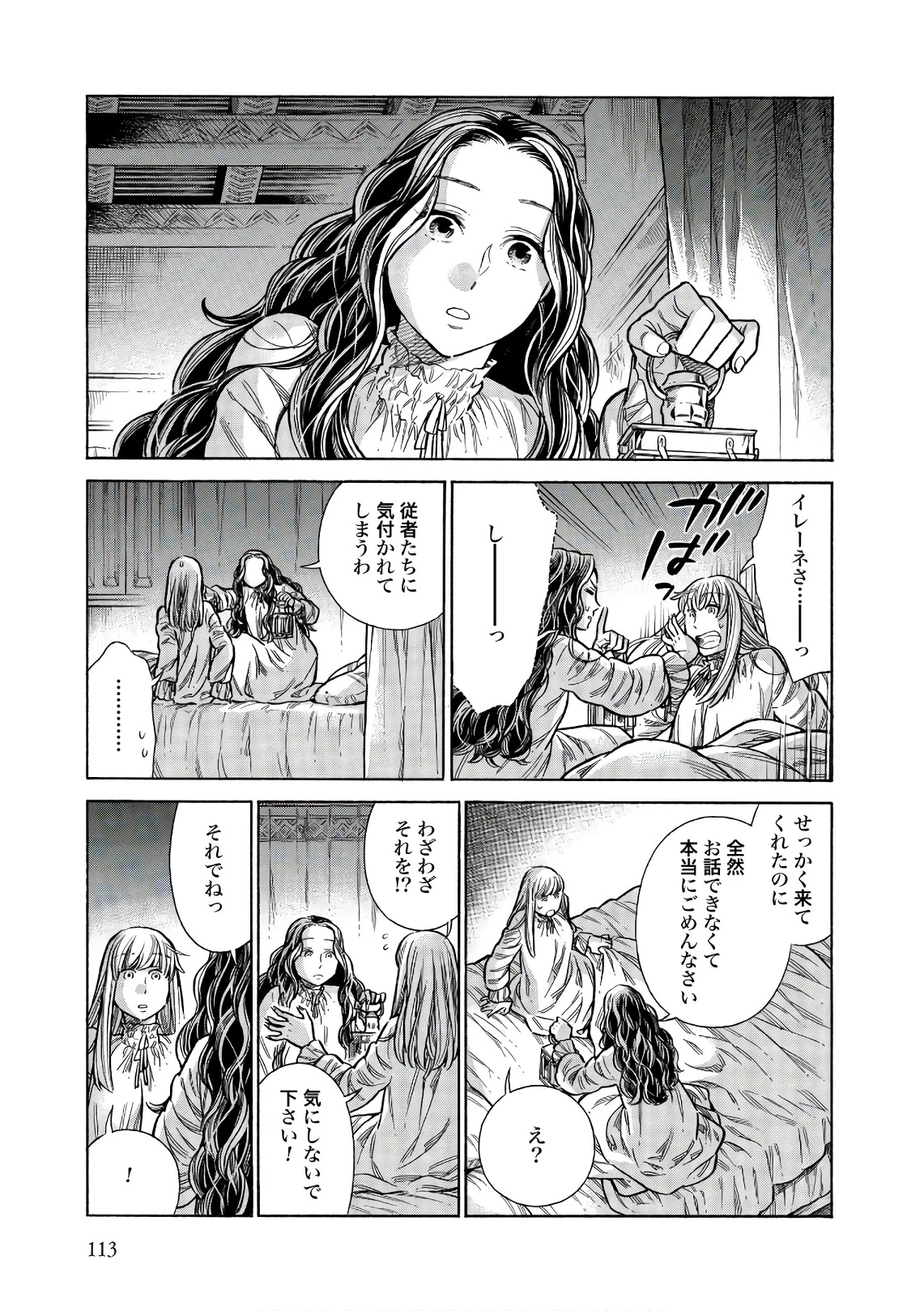 アルテ 第53話 - 25