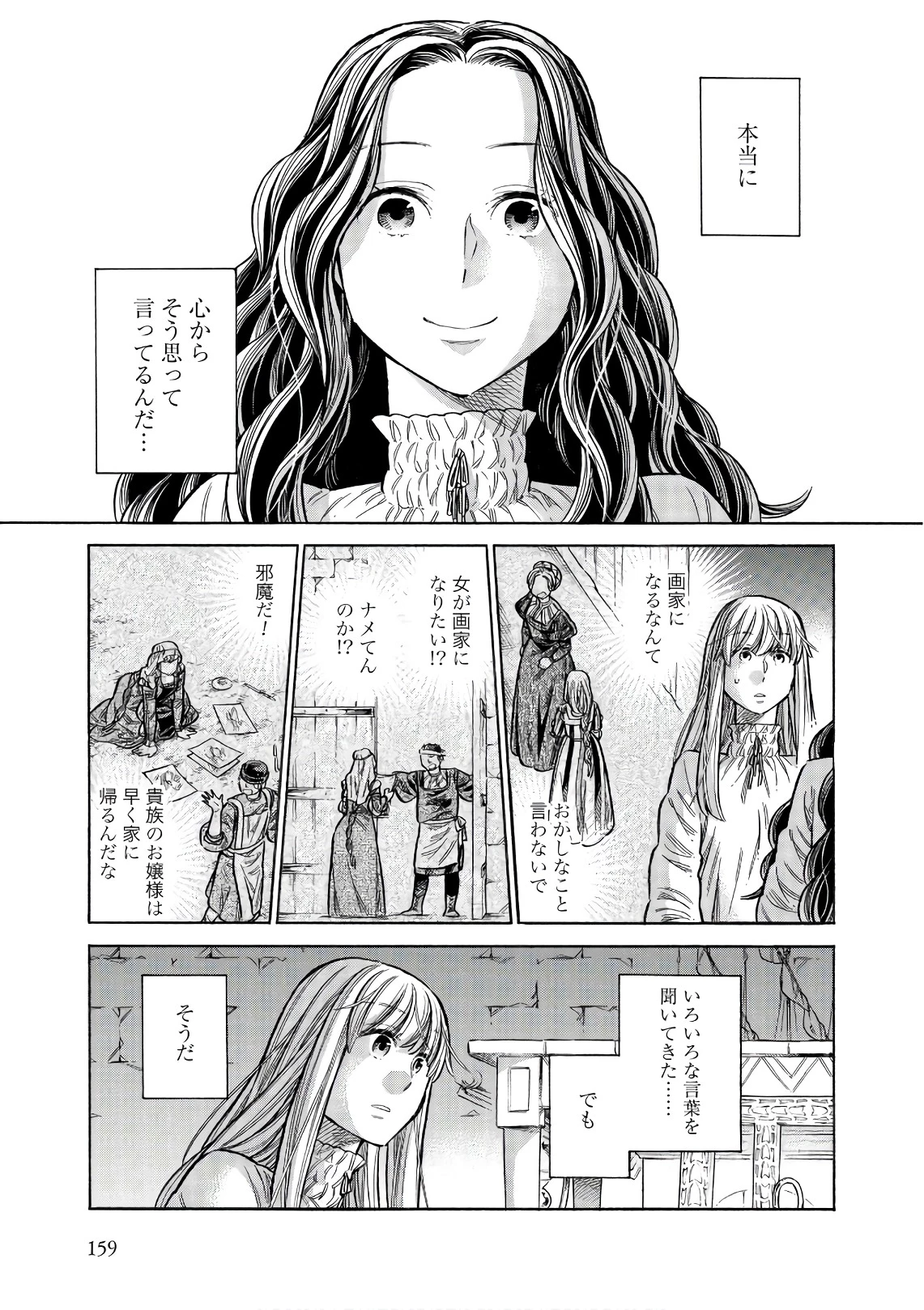 アルテ 第54話 - 33