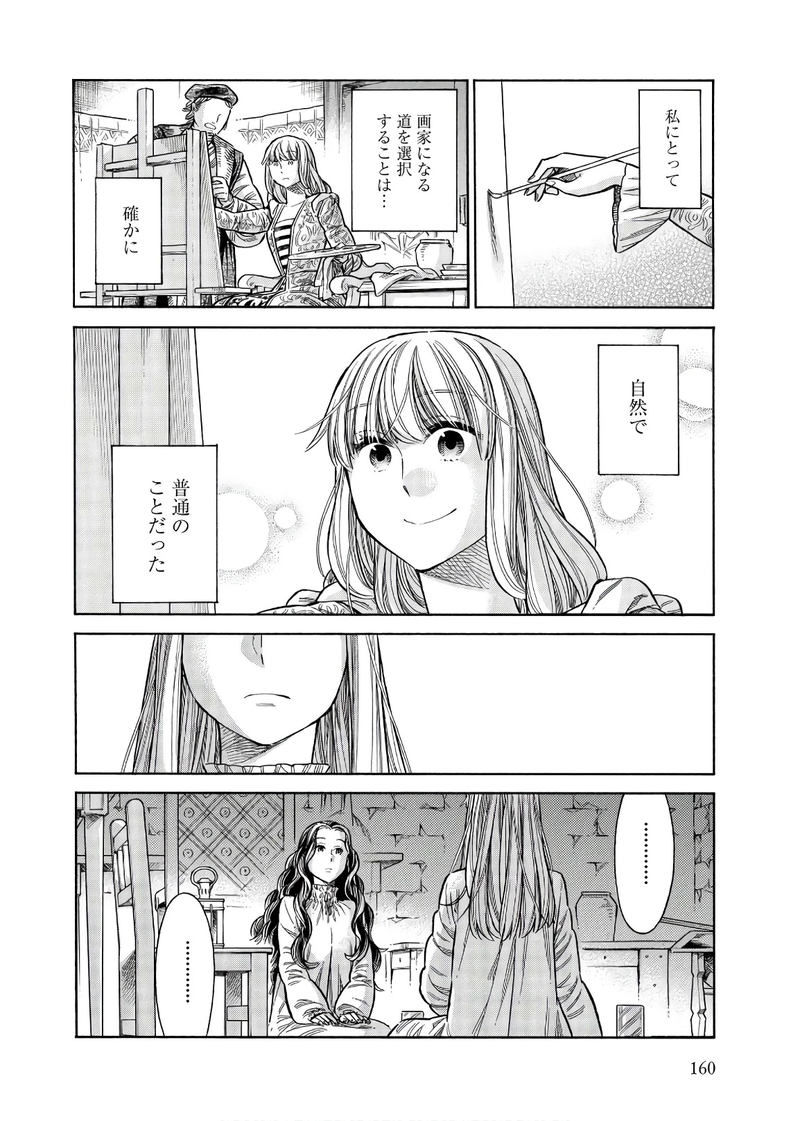 アルテ 第54話 - 34
