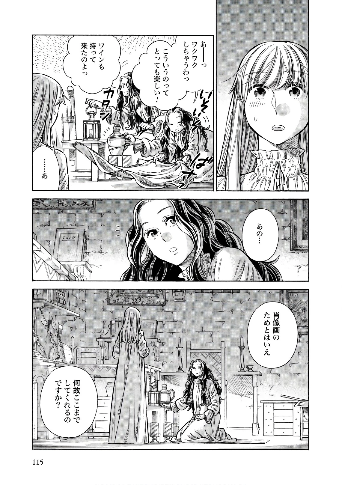 アルテ 第53話 - 27