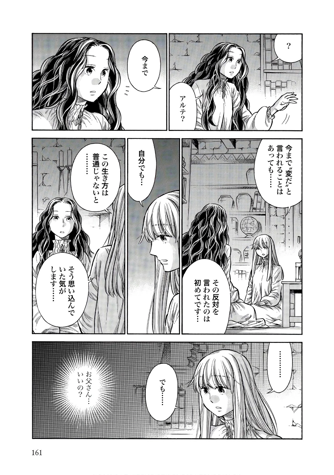アルテ 第54話 - 35