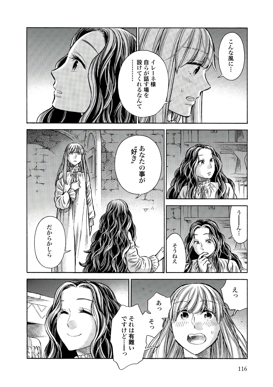アルテ 第53話 - 28