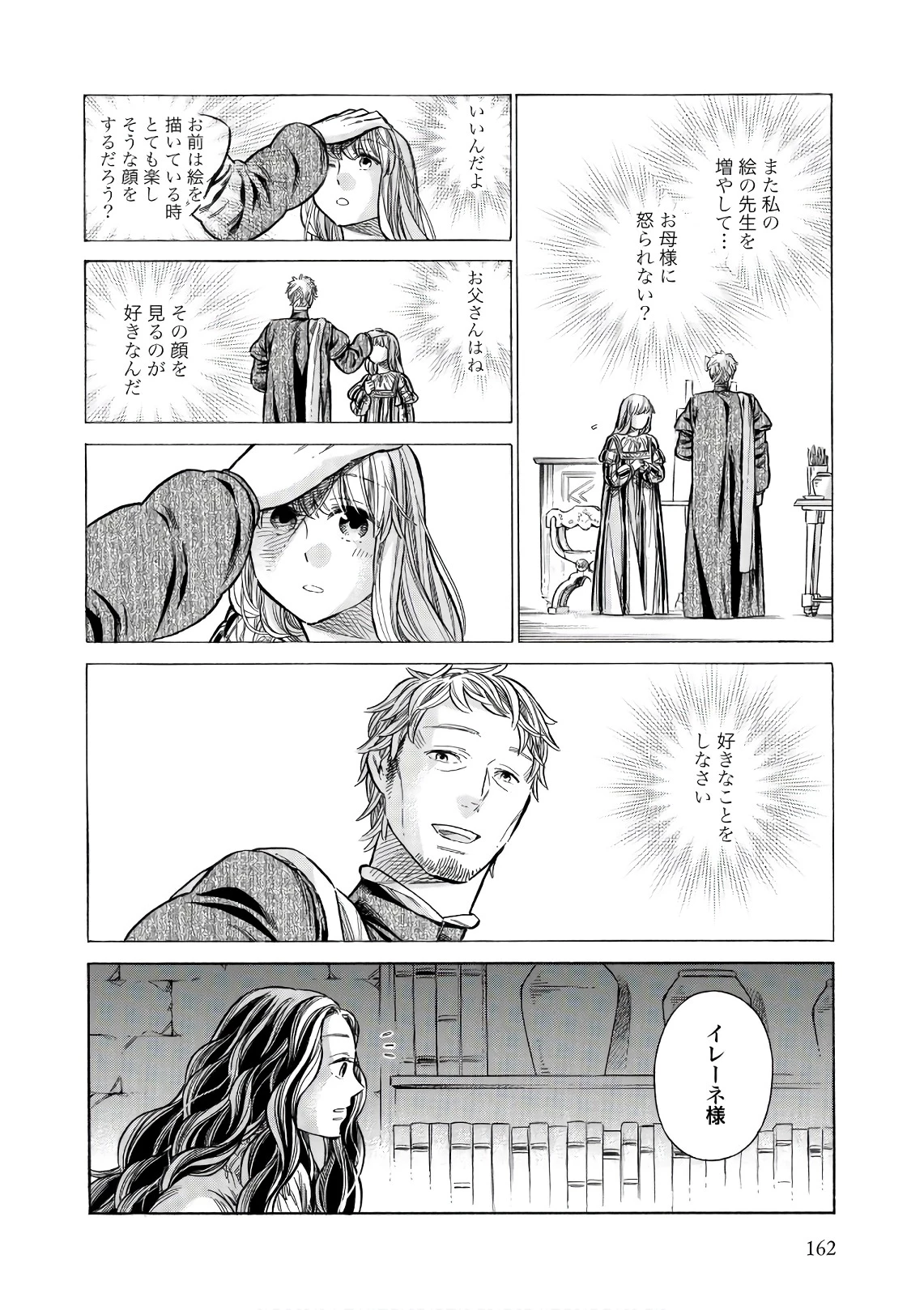 アルテ 第54話 - 36