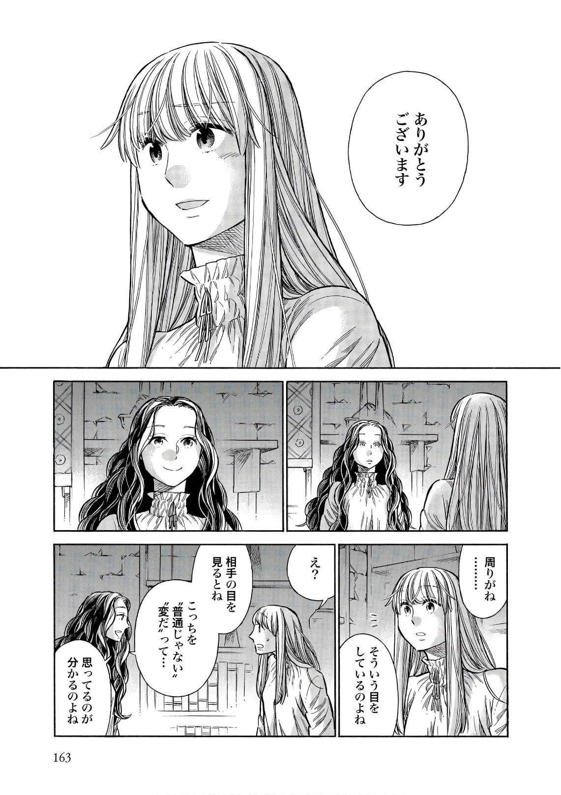 アルテ 第54話 - 37
