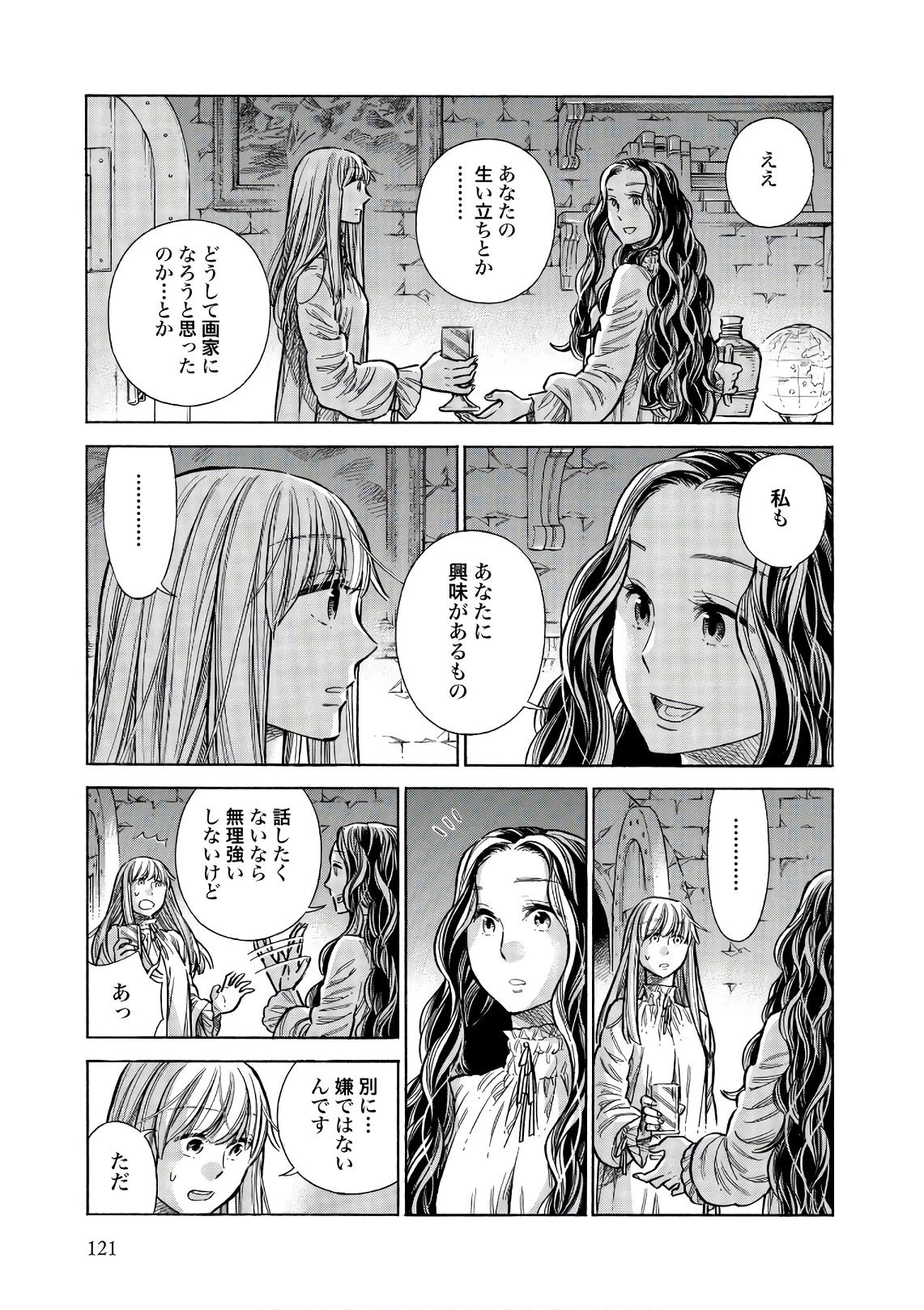 アルテ 第53話 - 33