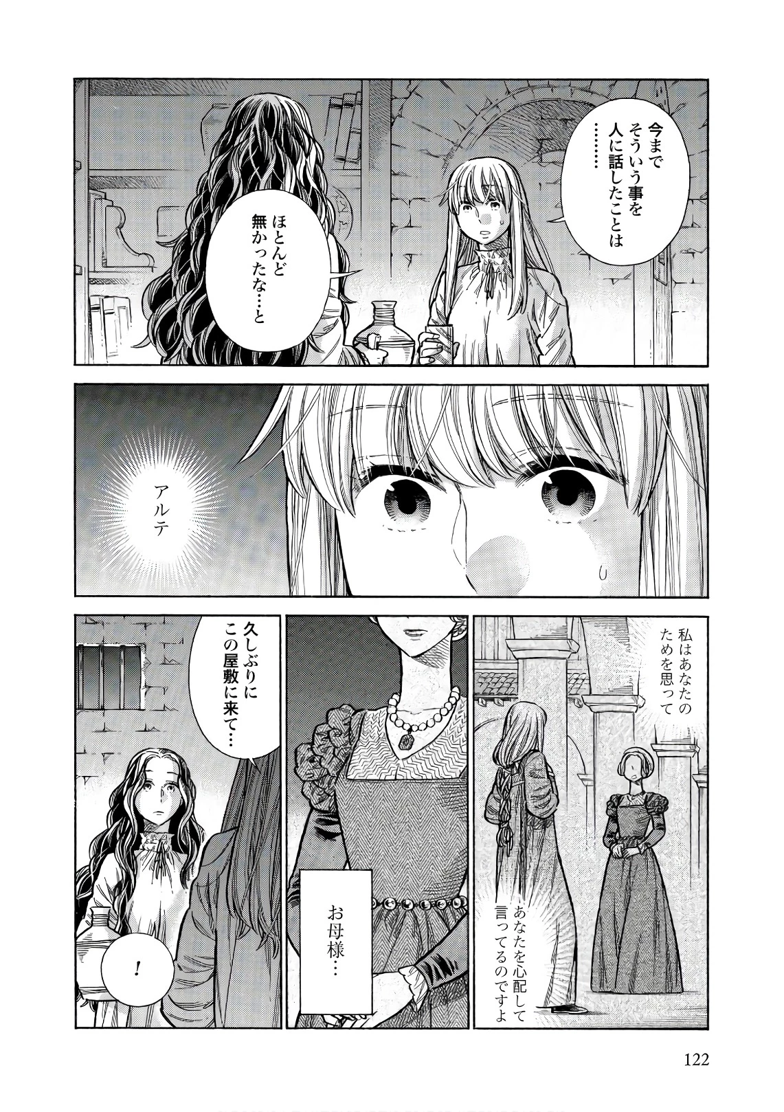 アルテ 第53話 - 34