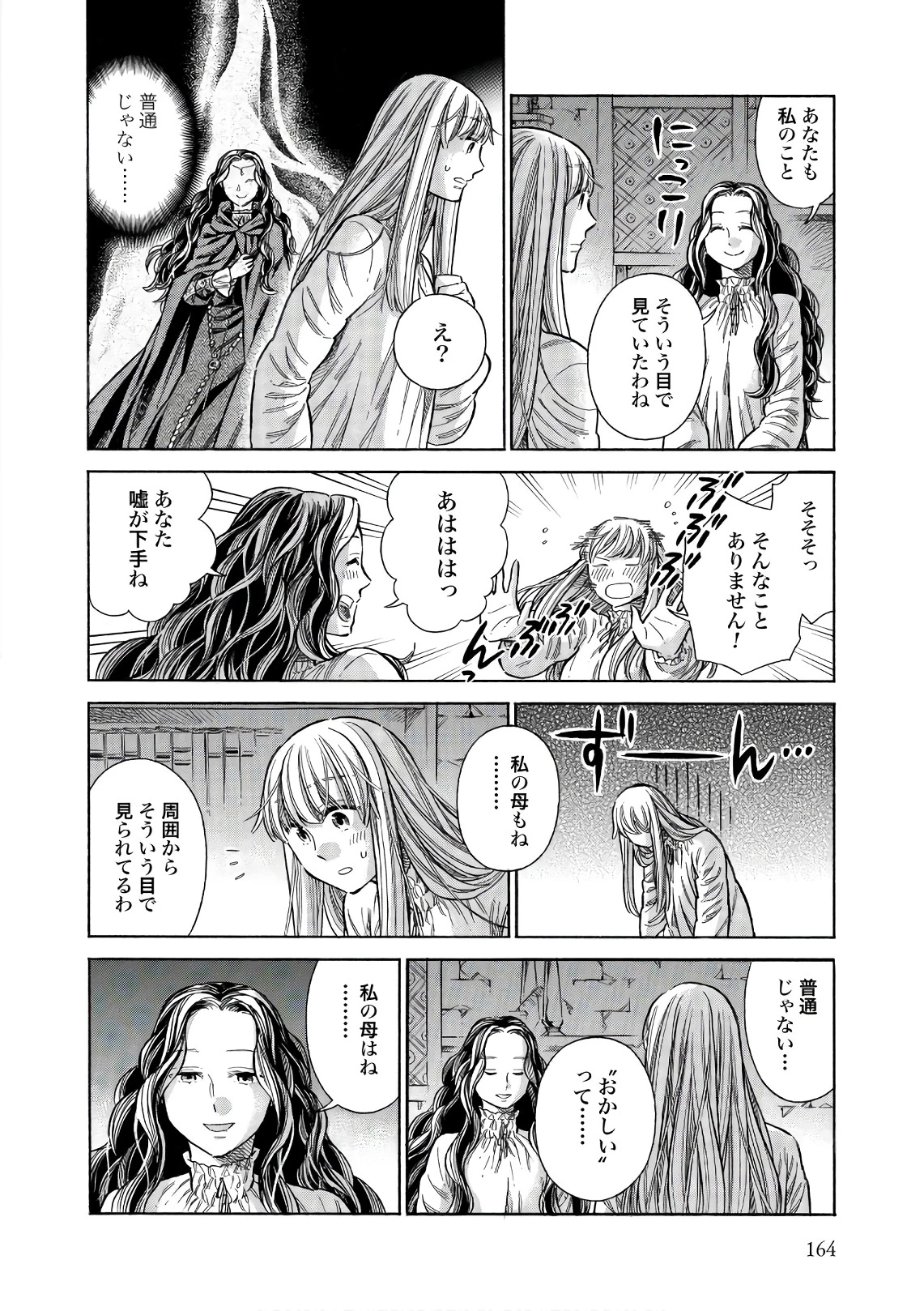 アルテ 第54話 - 38