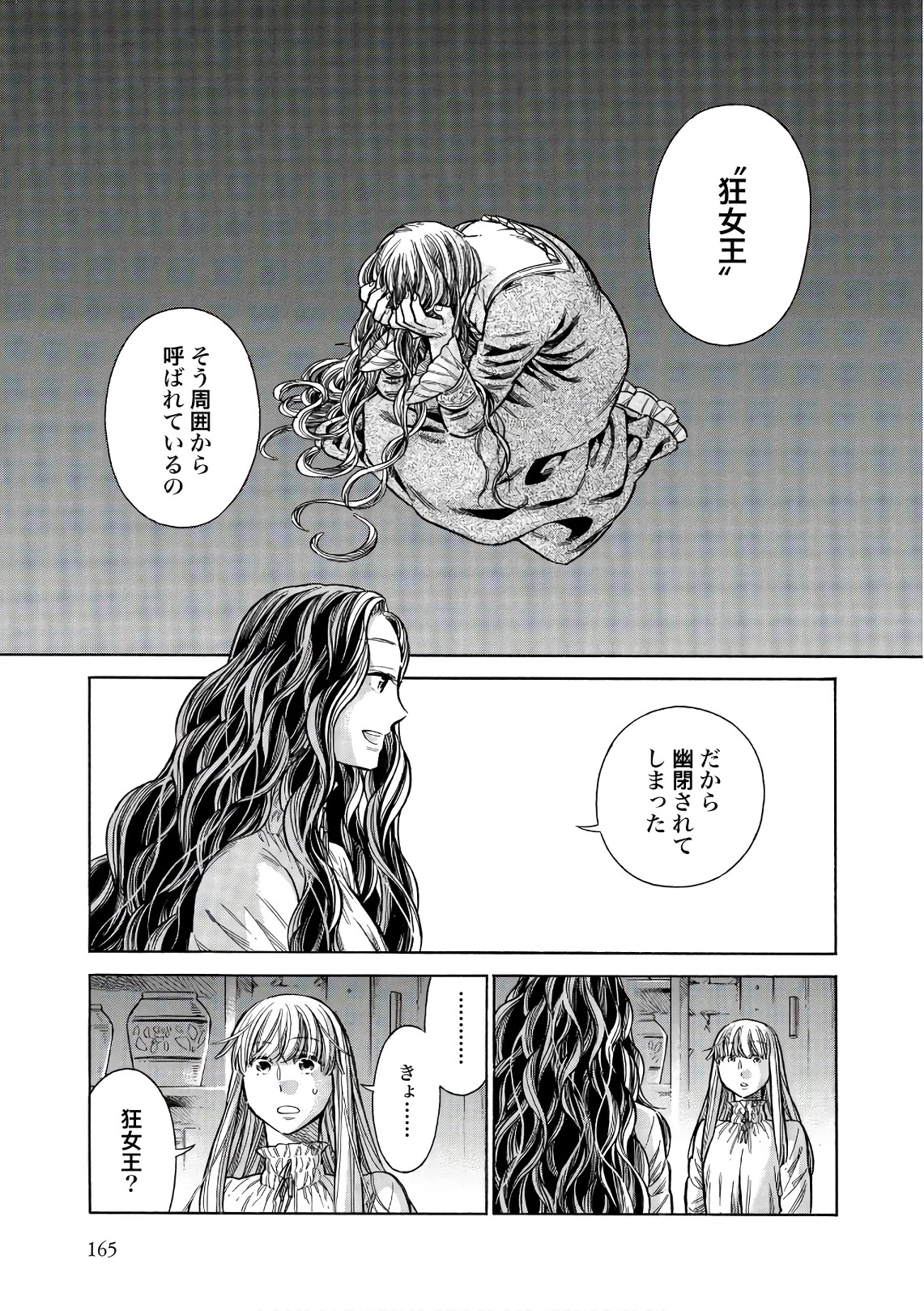 アルテ 第54話 - 39