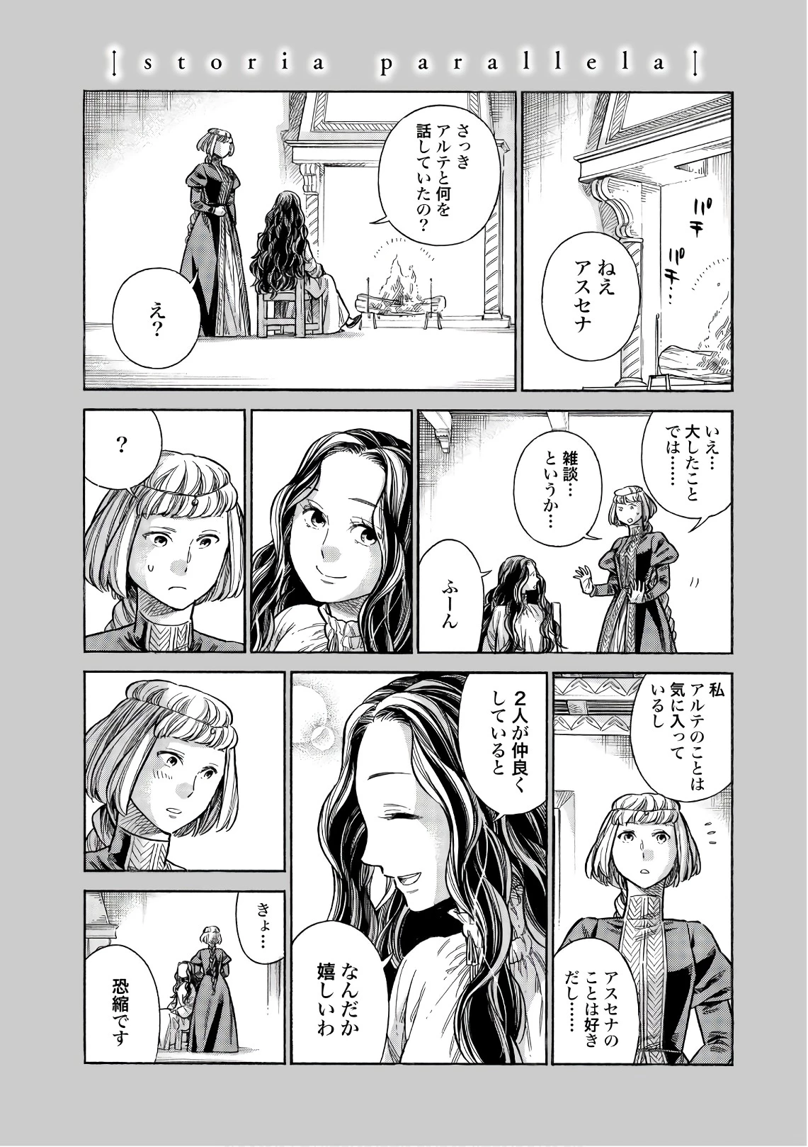 アルテ 第53話 - 37