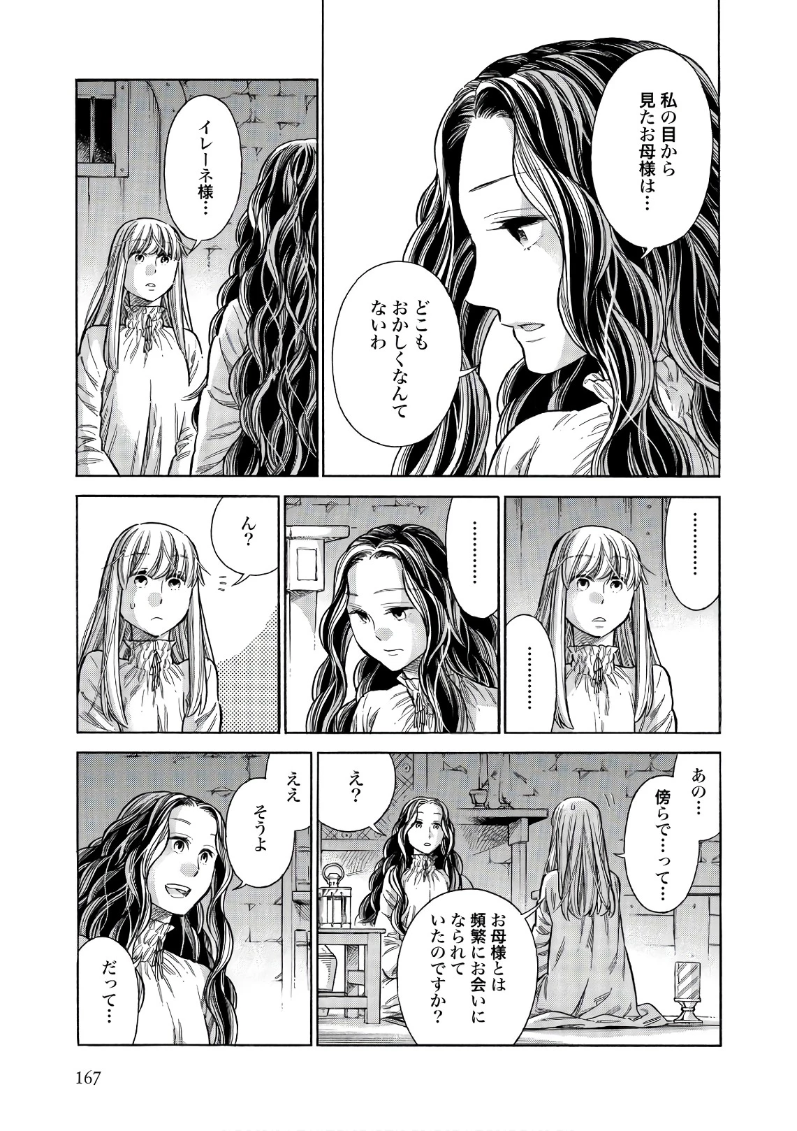 アルテ 第54話 - 41