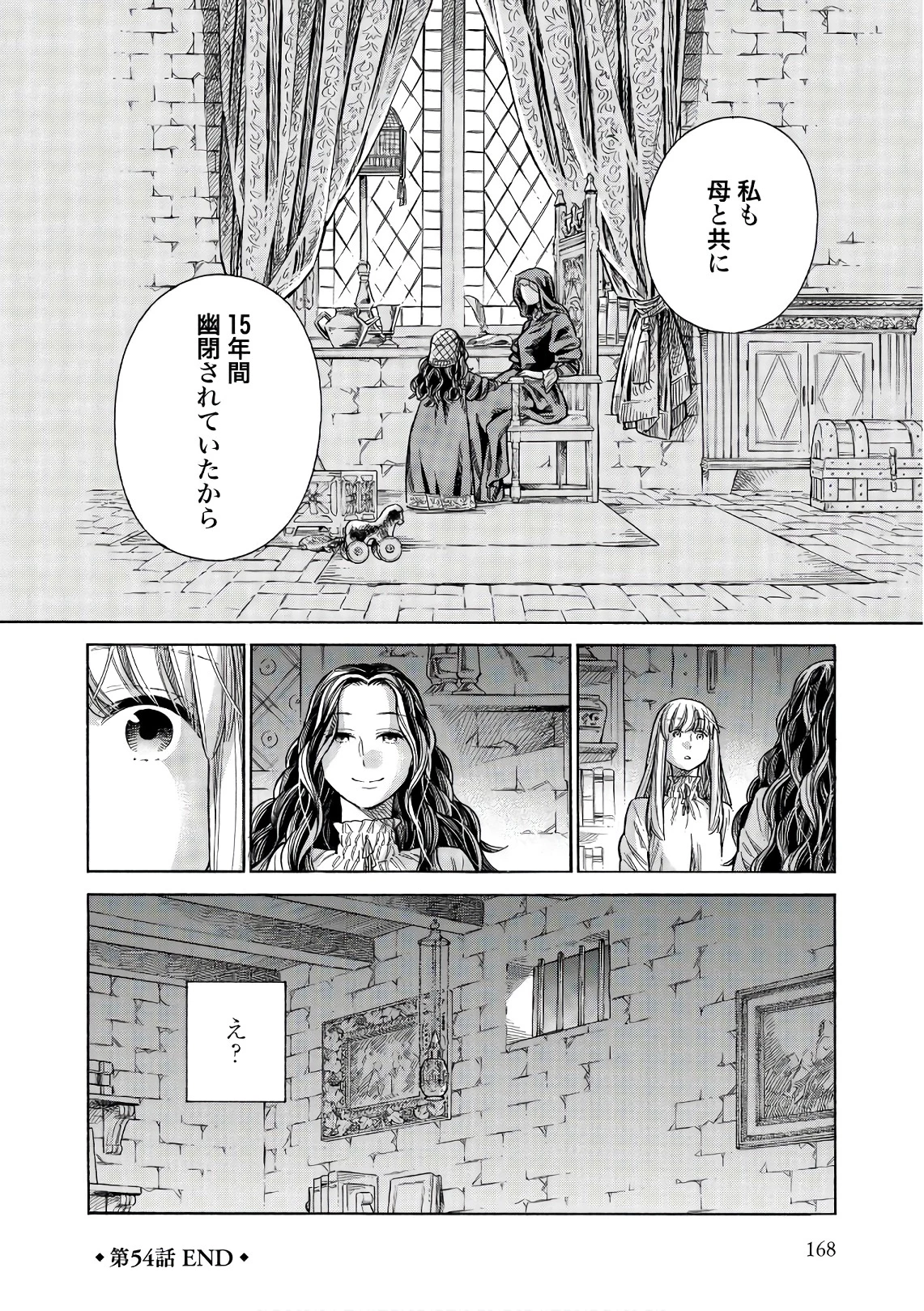 アルテ 第54話 - 42