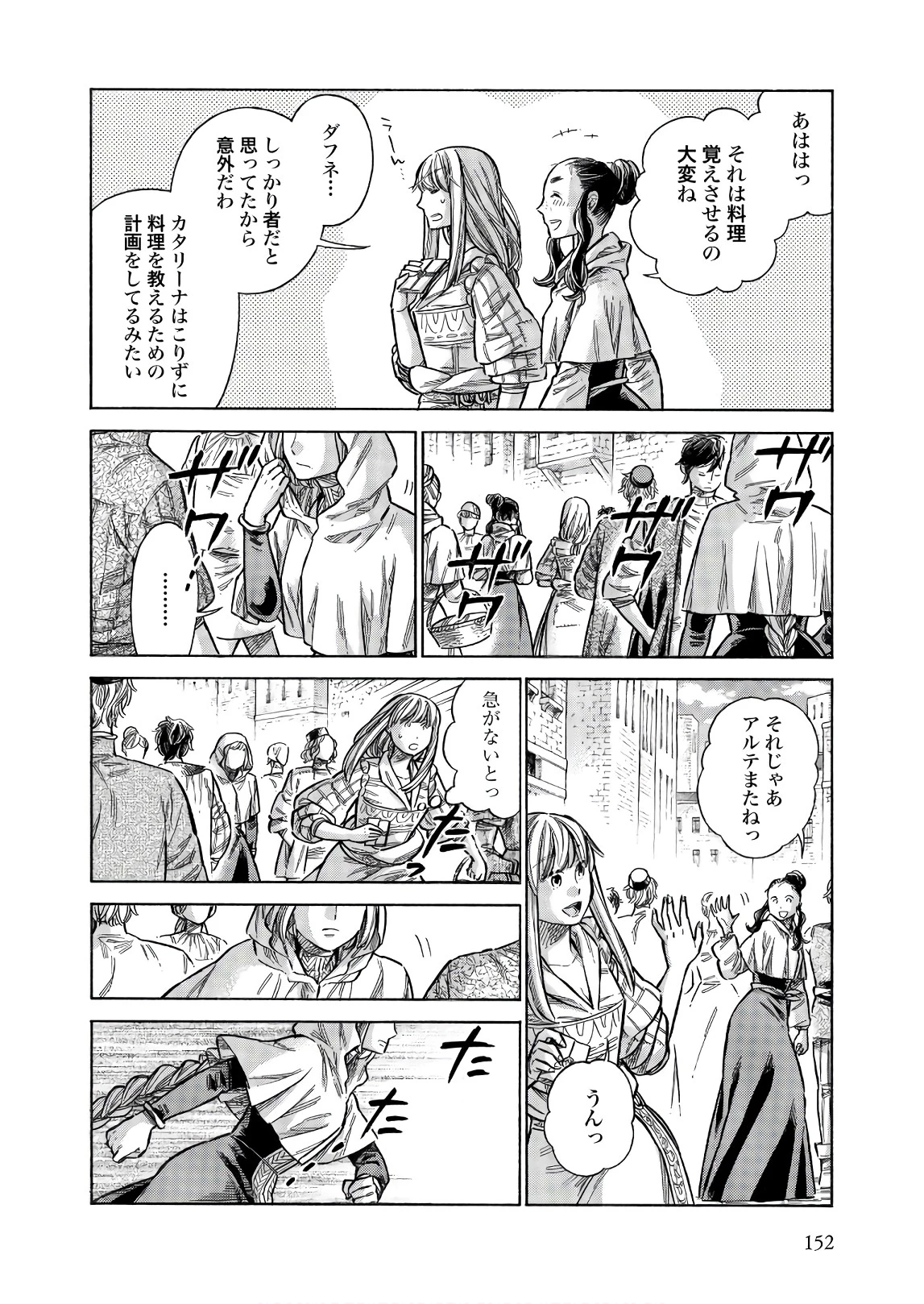 アルテ 第50話 - 2
