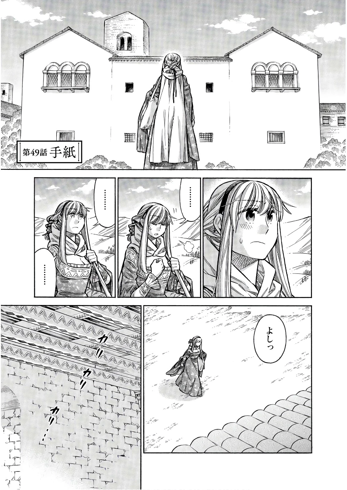 アルテ 第49話 - 1