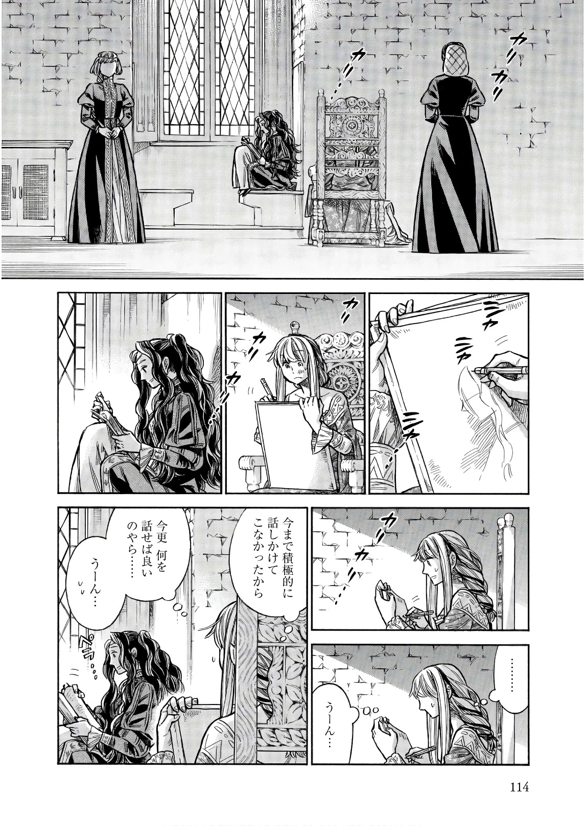 アルテ 第49話 - 2