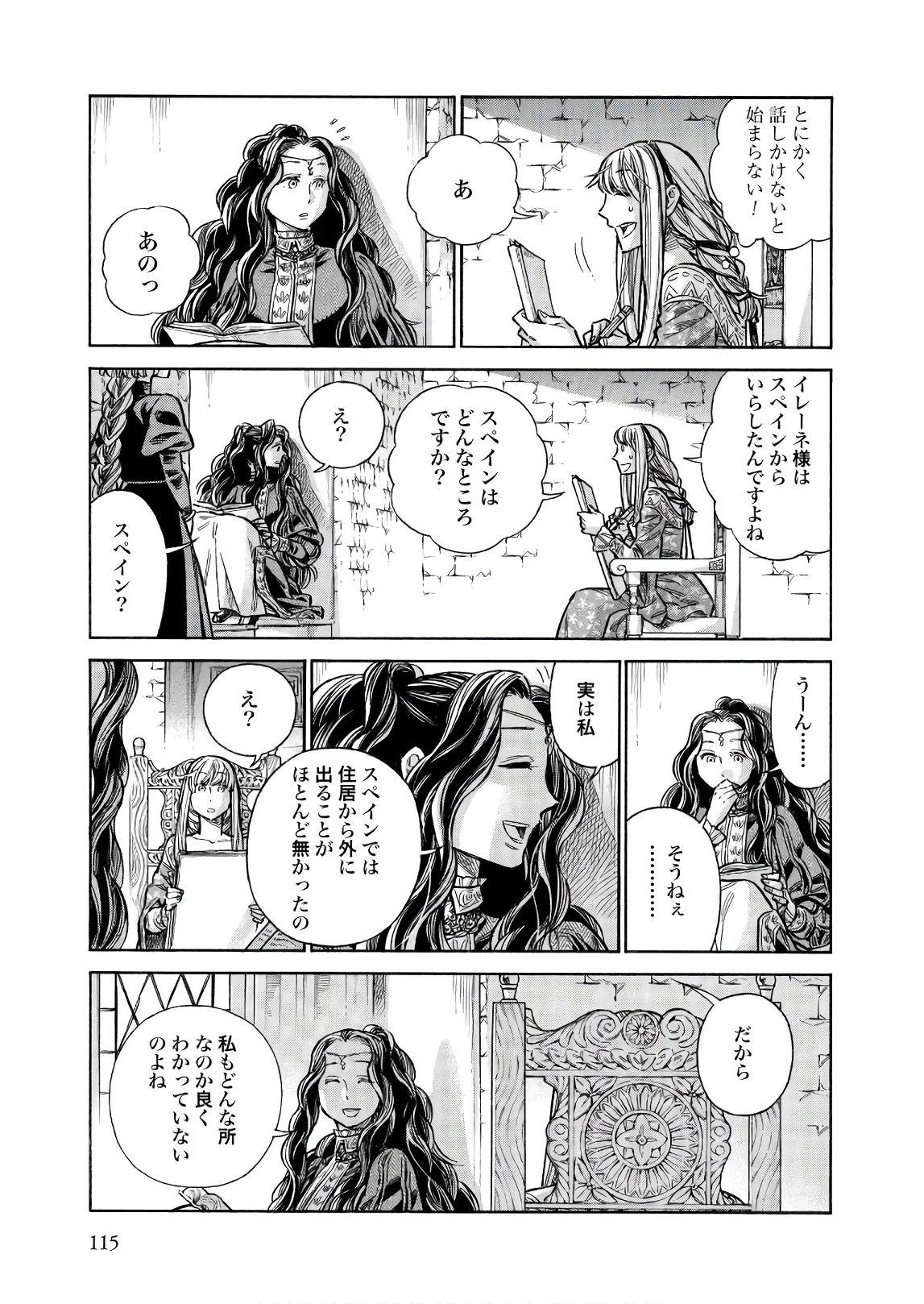 アルテ 第49話 - 3