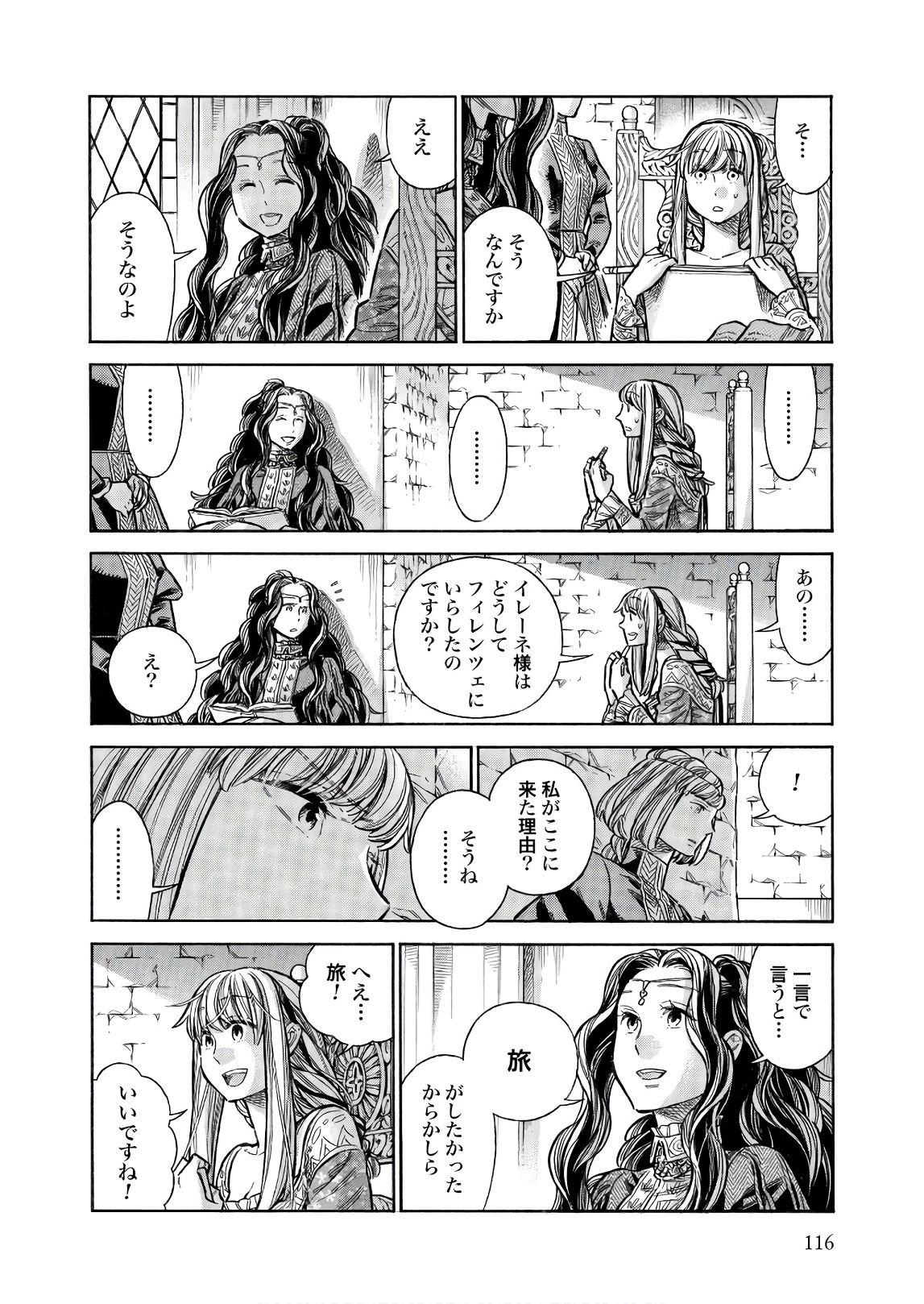 アルテ 第49話 - 4