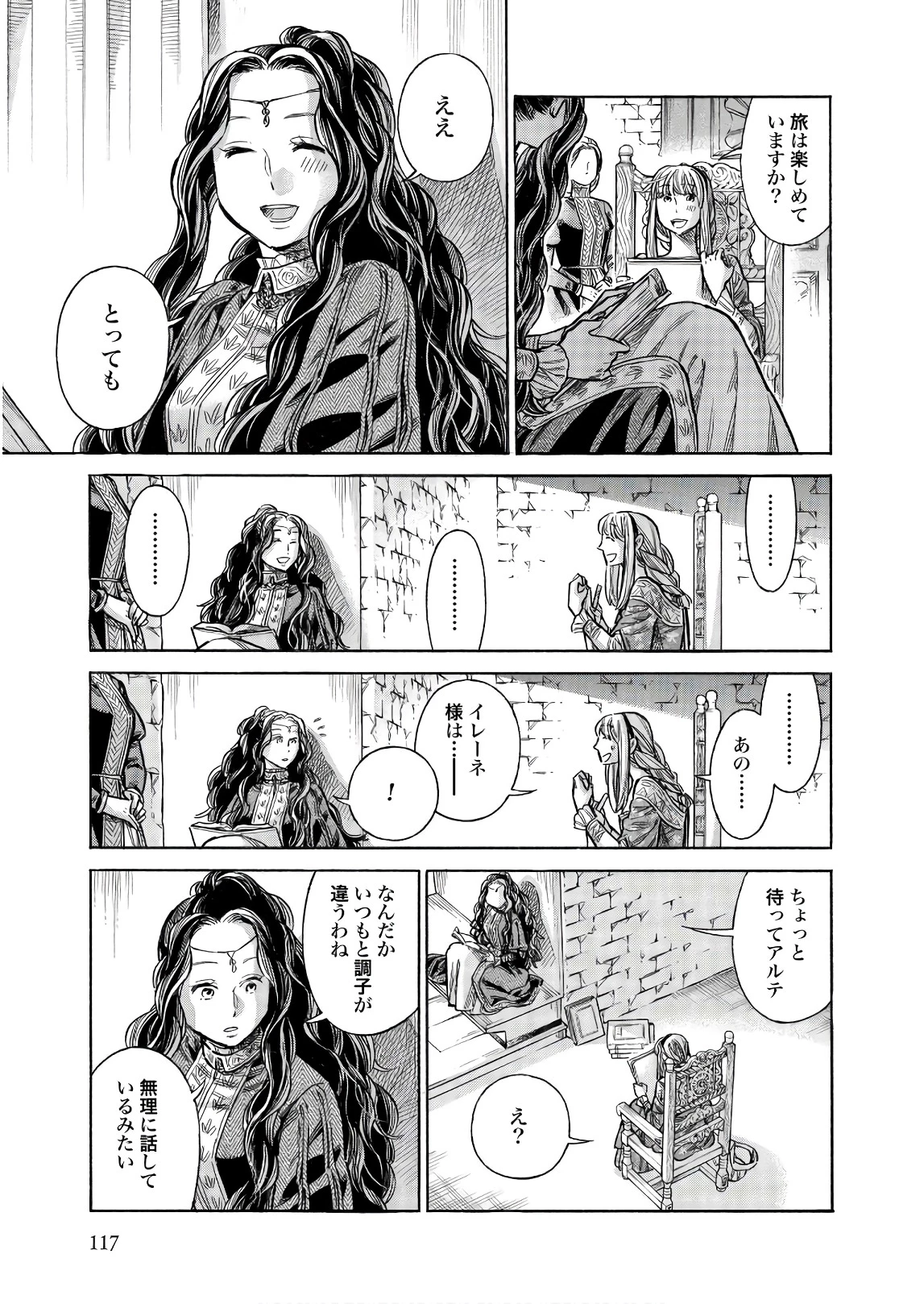 アルテ 第49話 - 5