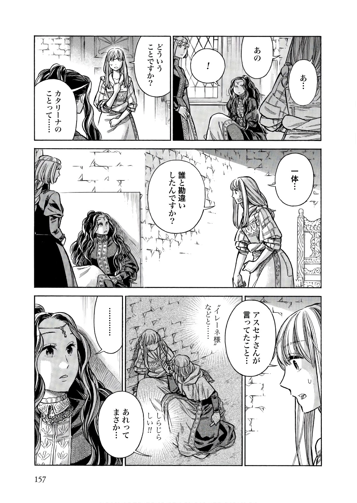 アルテ 第50話 - 7