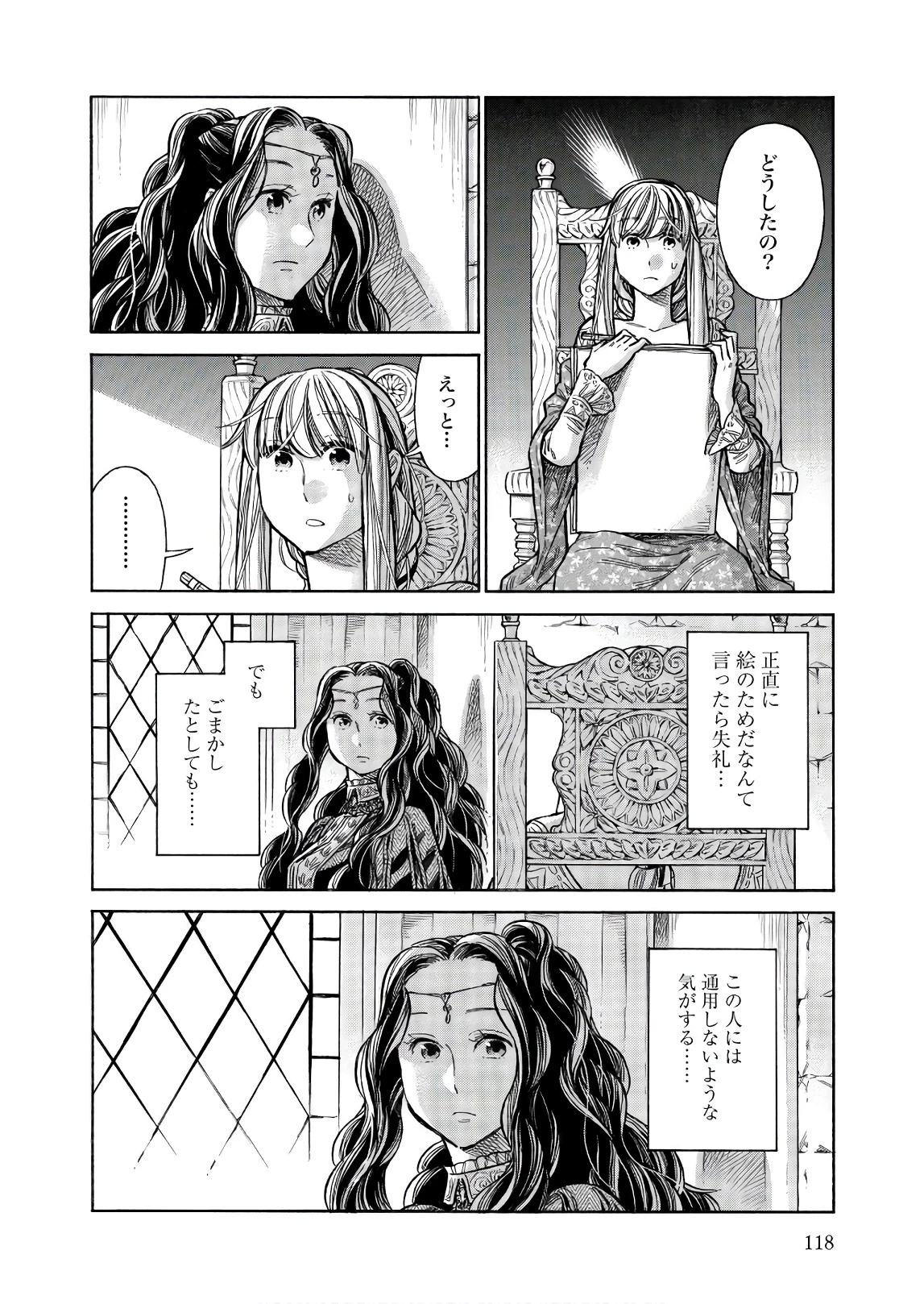 アルテ 第49話 - 6