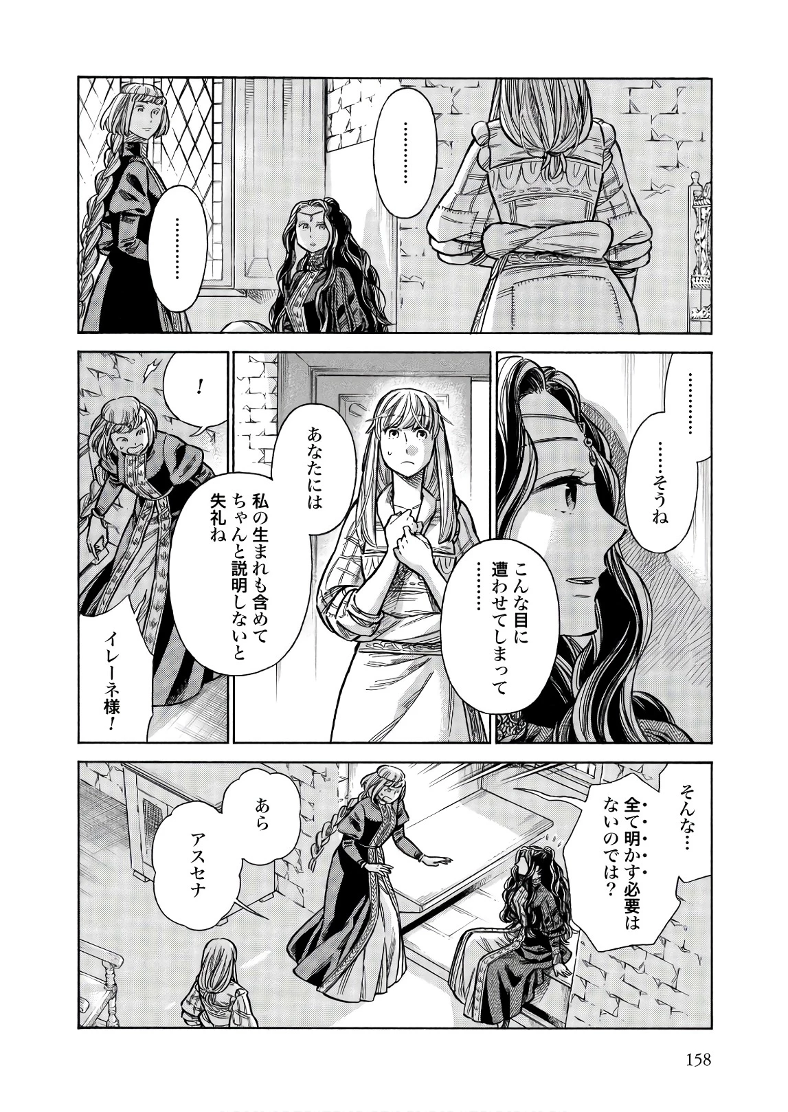 アルテ 第50話 - 8