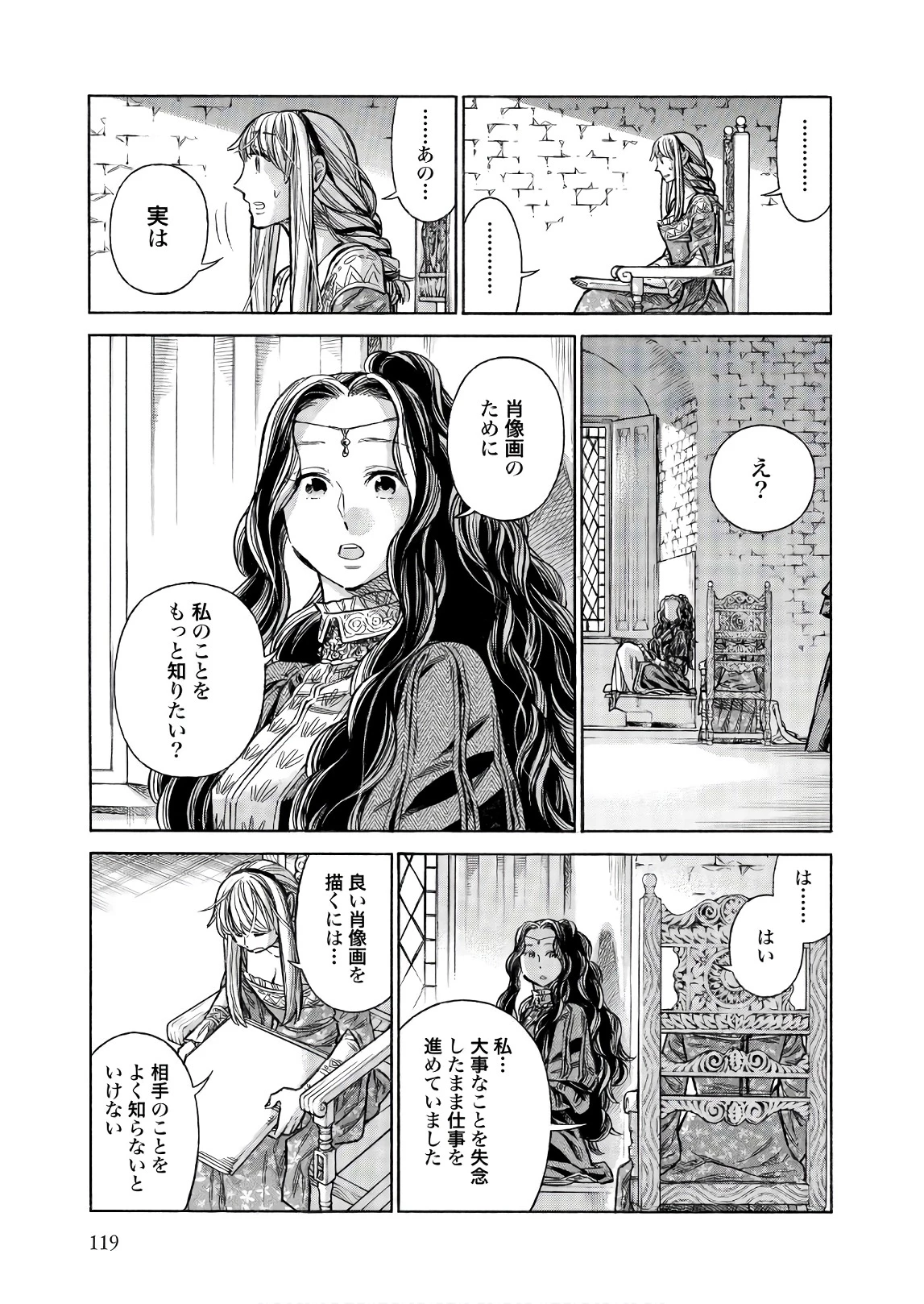 アルテ 第49話 - 7