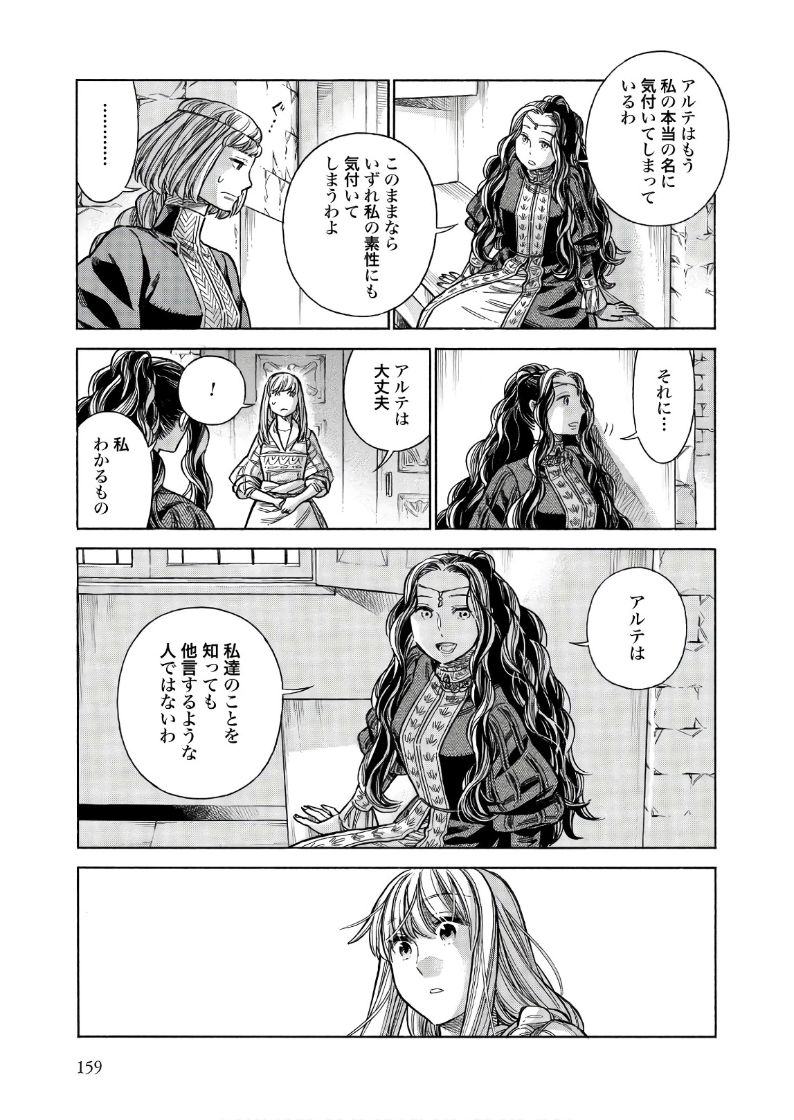 アルテ 第50話 - 9