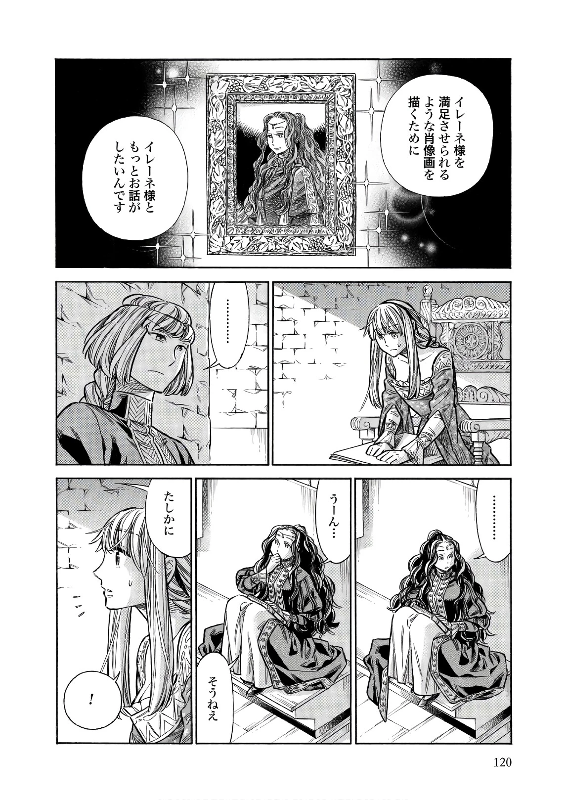 アルテ 第49話 - 8