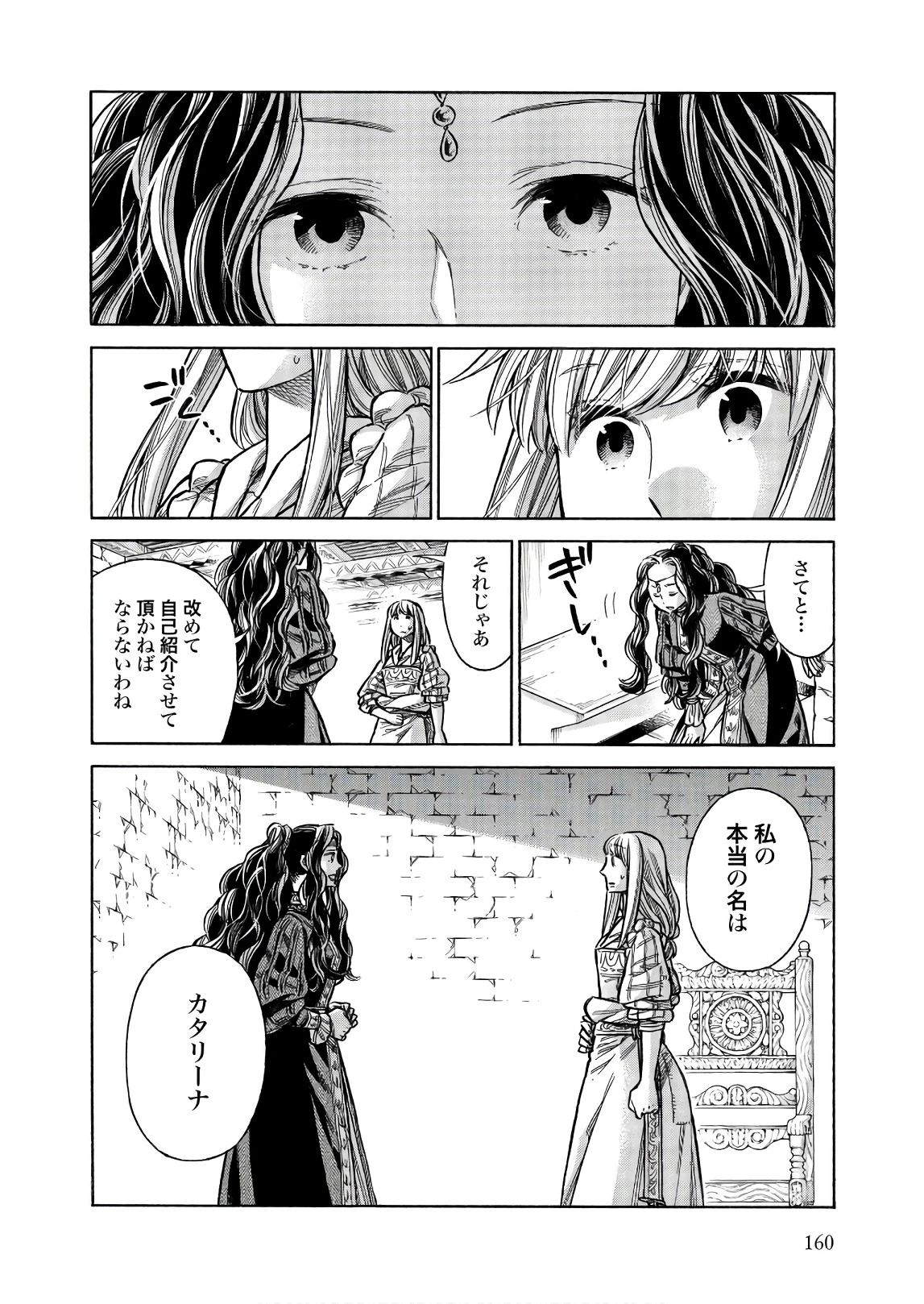 アルテ 第50話 - 10