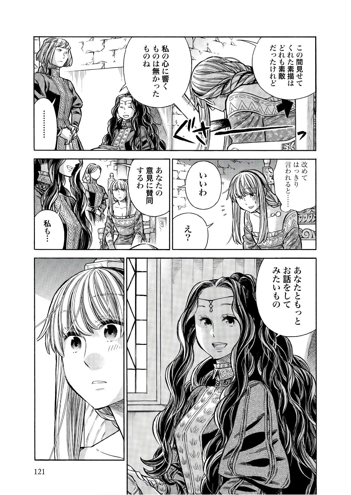 アルテ 第49話 - 9