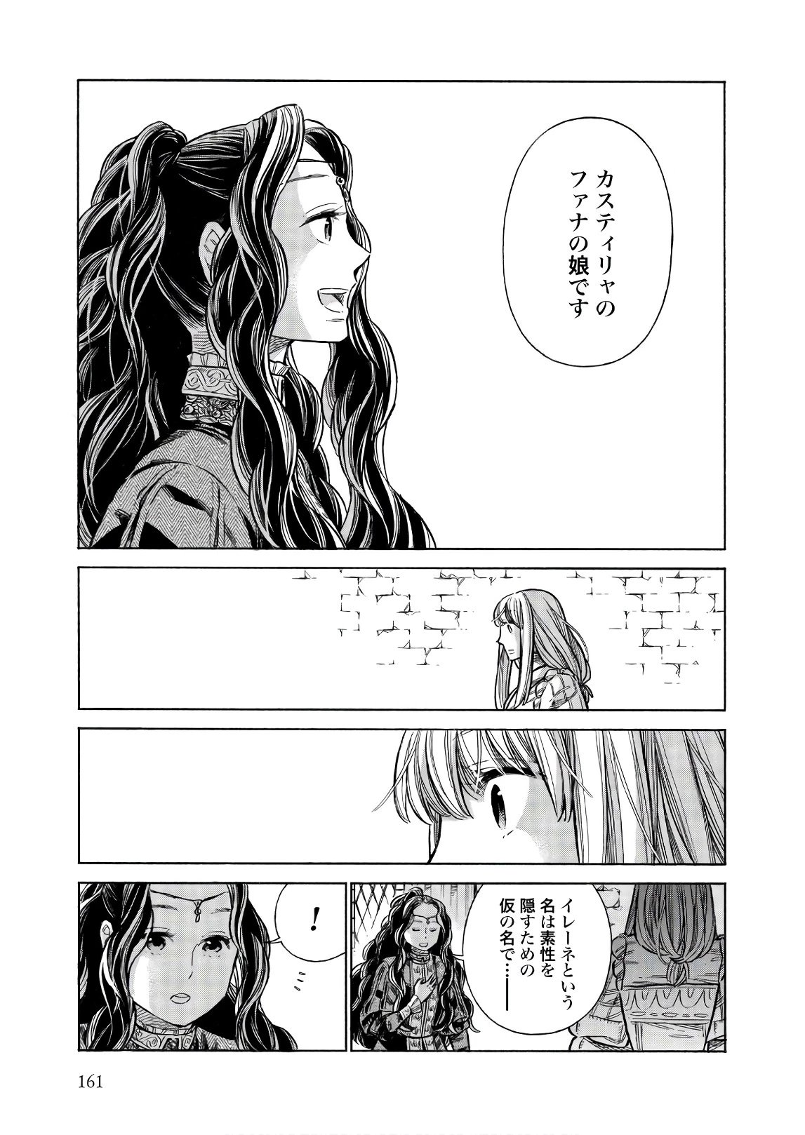 アルテ 第50話 - 11