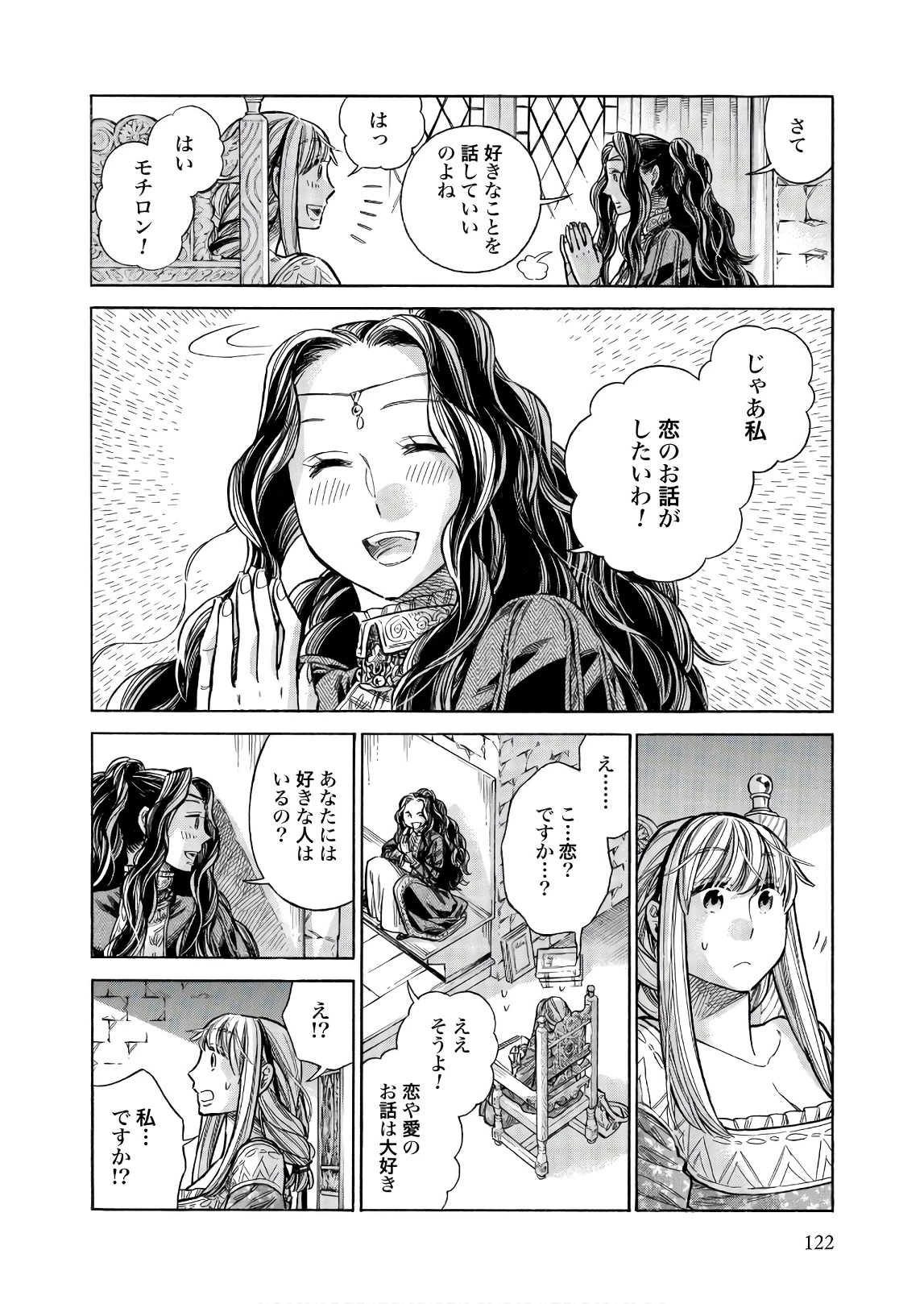 アルテ 第49話 - 10