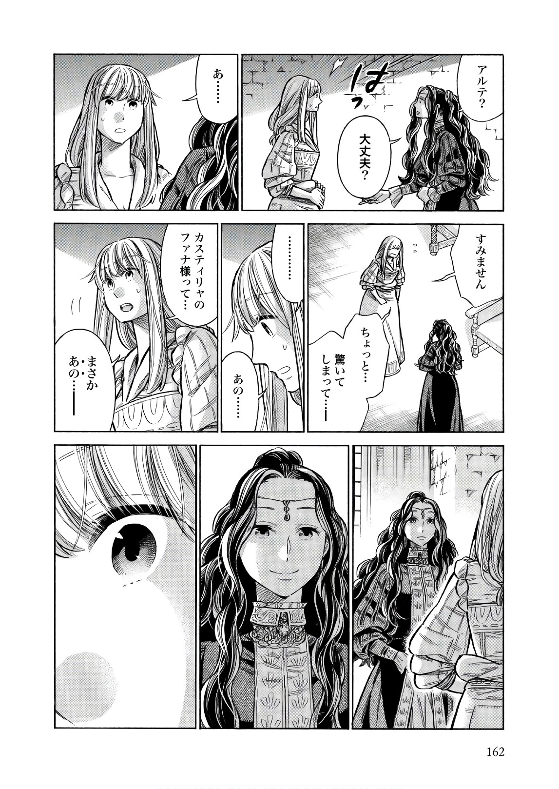 アルテ 第50話 - 12