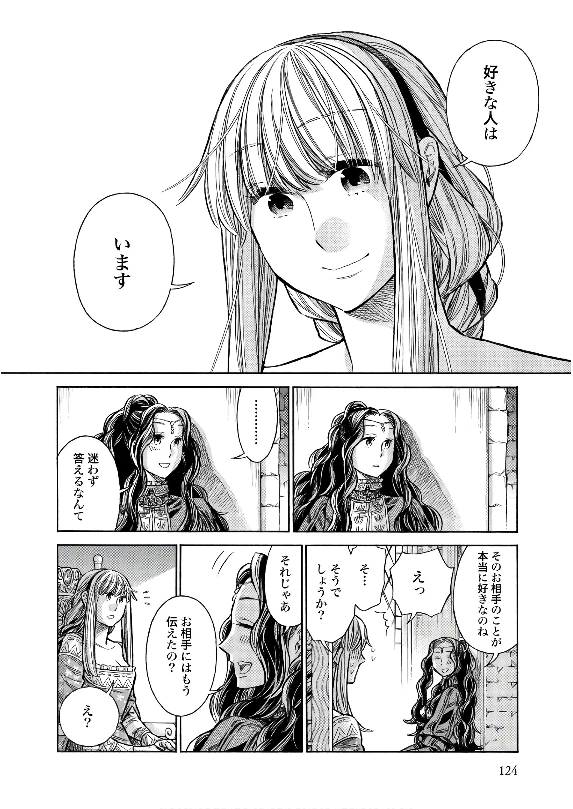 アルテ 第49話 - 12