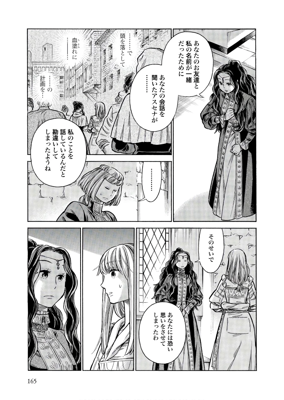 アルテ 第50話 - 15