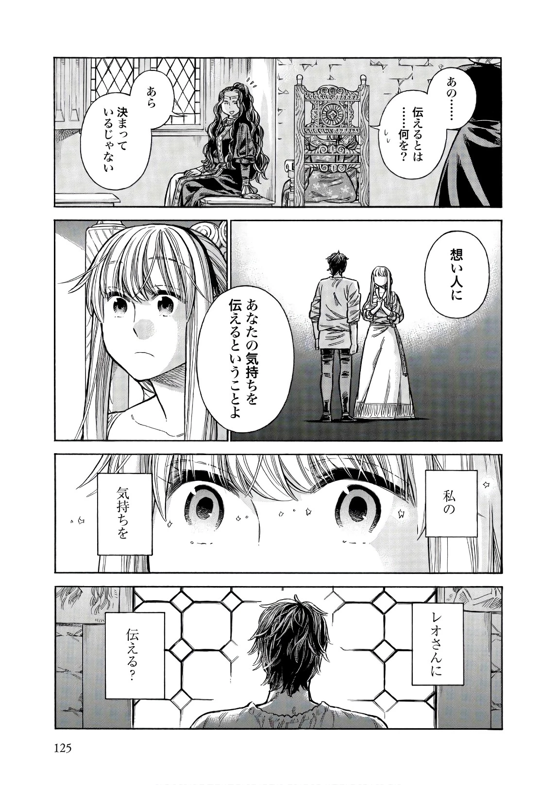アルテ 第49話 - 13