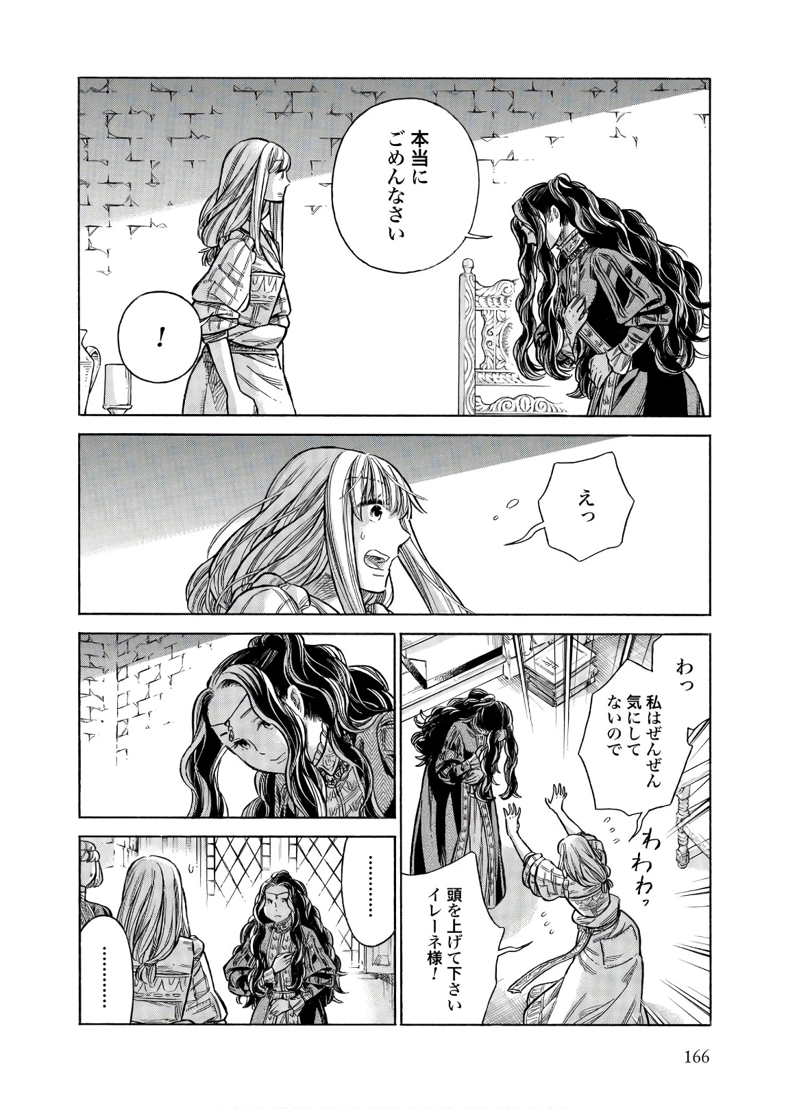アルテ 第50話 - 16