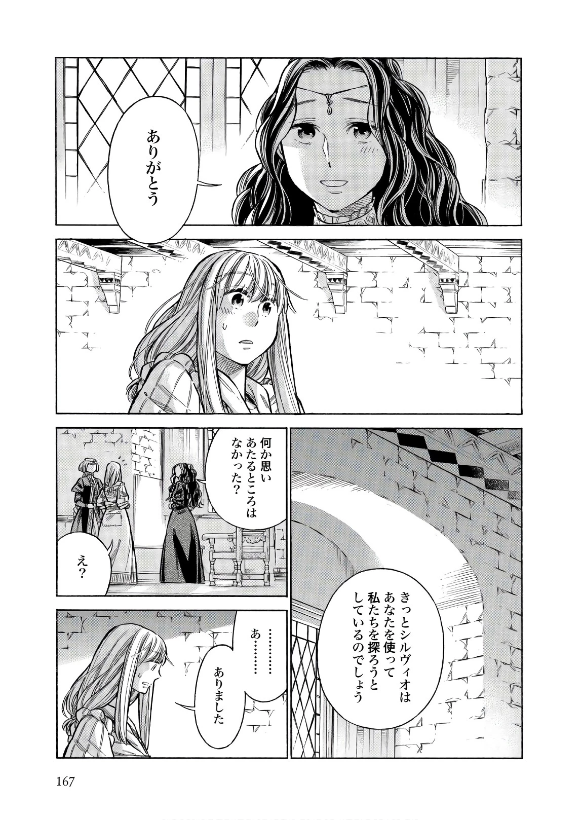 アルテ 第50話 - 17