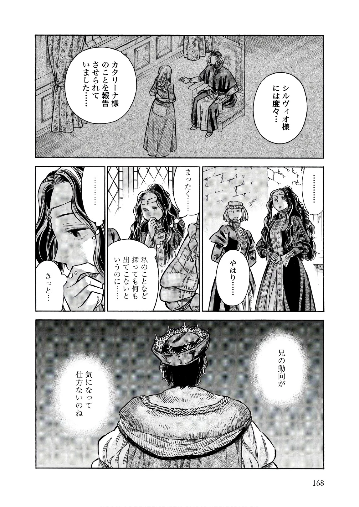 アルテ 第50話 - 18
