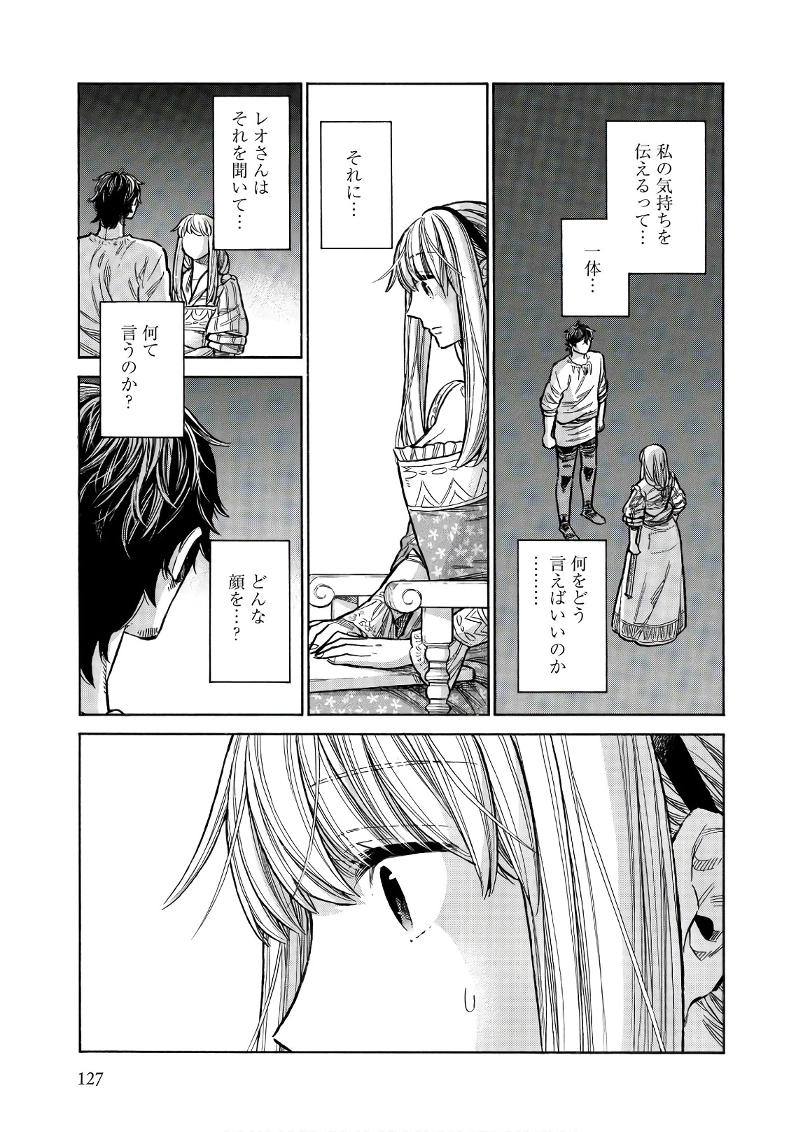 アルテ 第49話 - 15