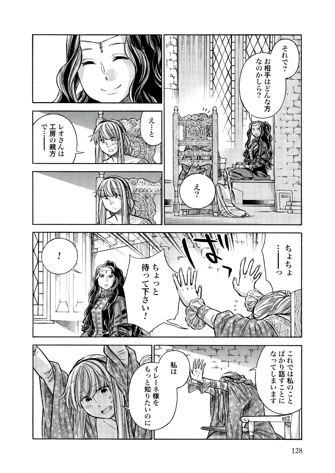 アルテ 第49話 - 16