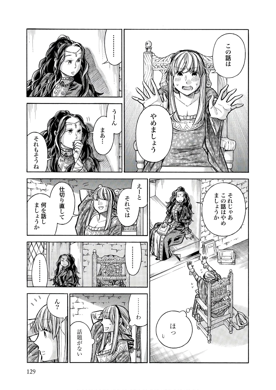 アルテ 第49話 - 17