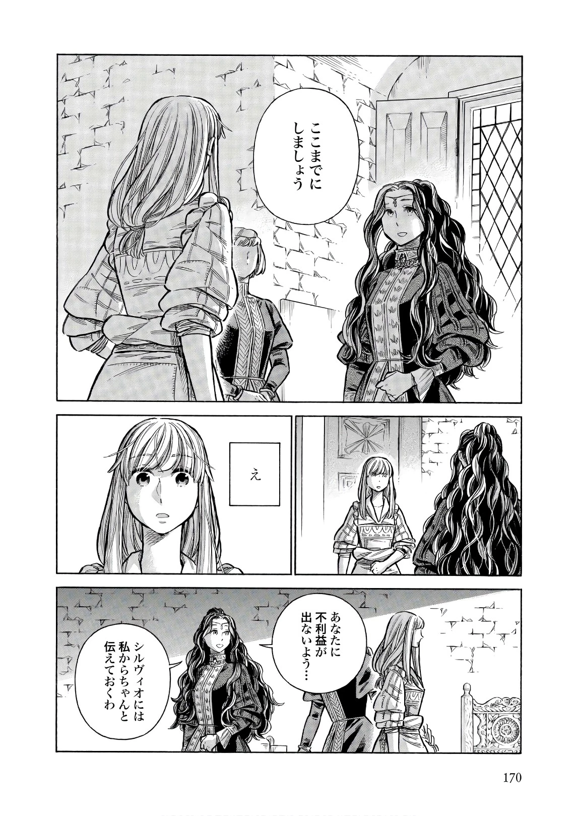 アルテ 第50話 - 20