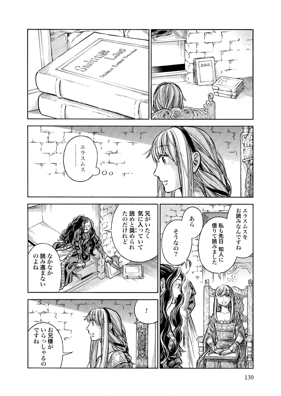 アルテ 第49話 - 18