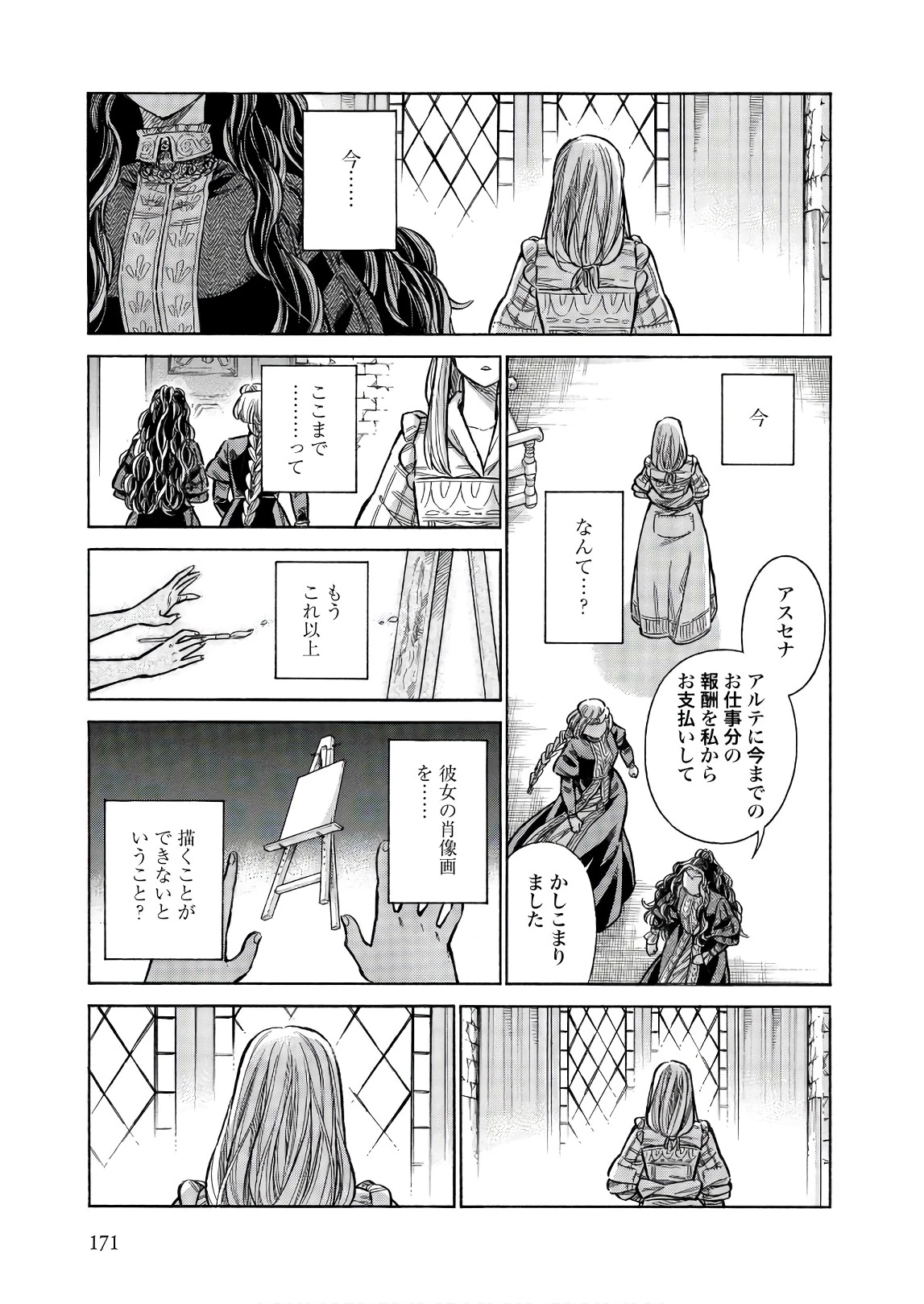 アルテ 第50話 - 21