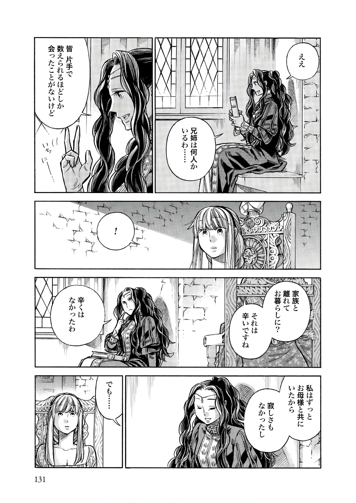 アルテ 第49話 - 19