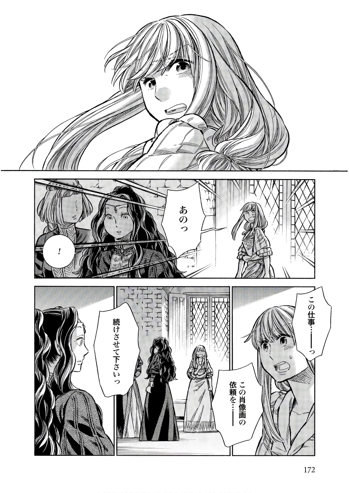 アルテ 第50話 - 22