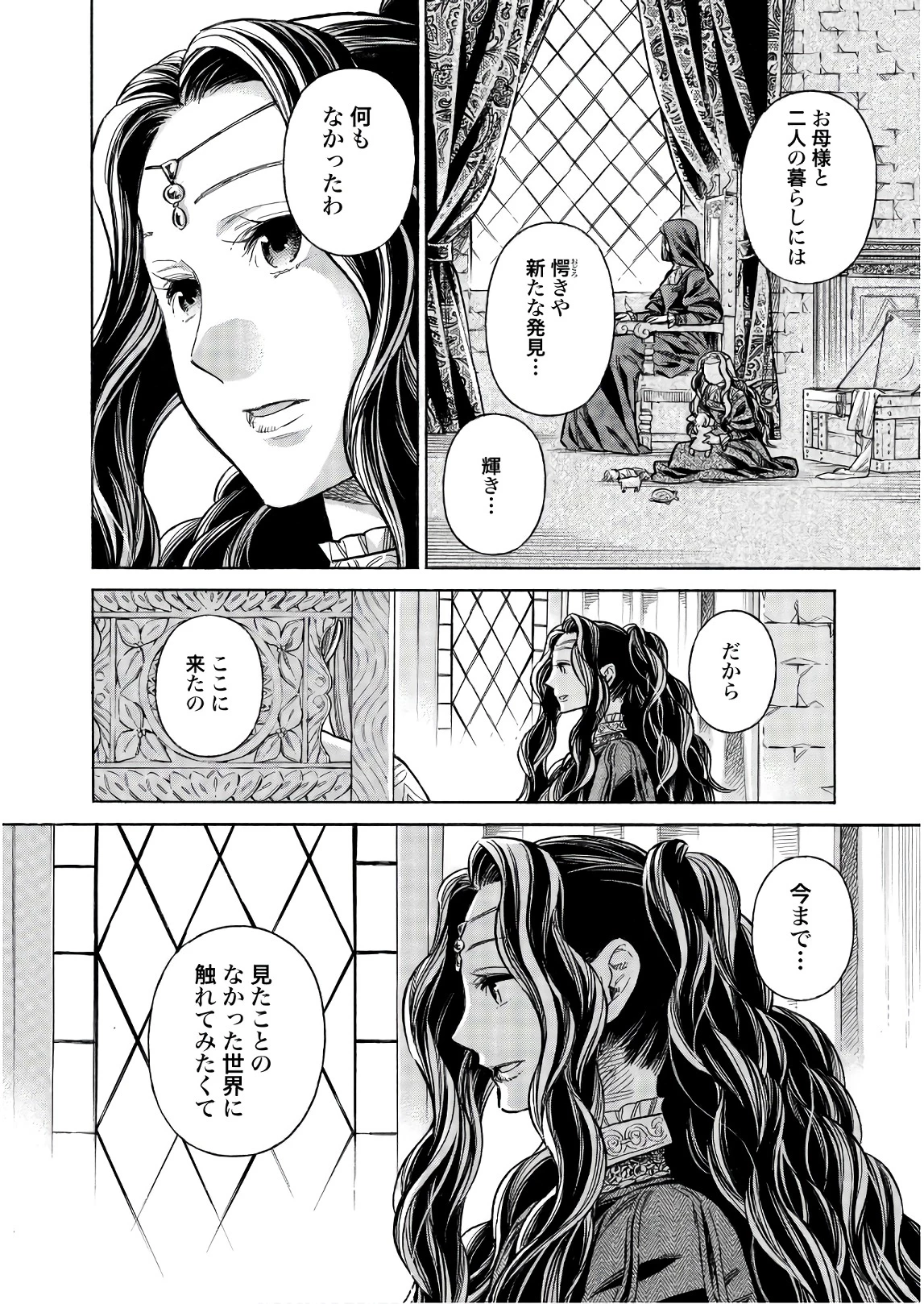 アルテ 第49話 - 20