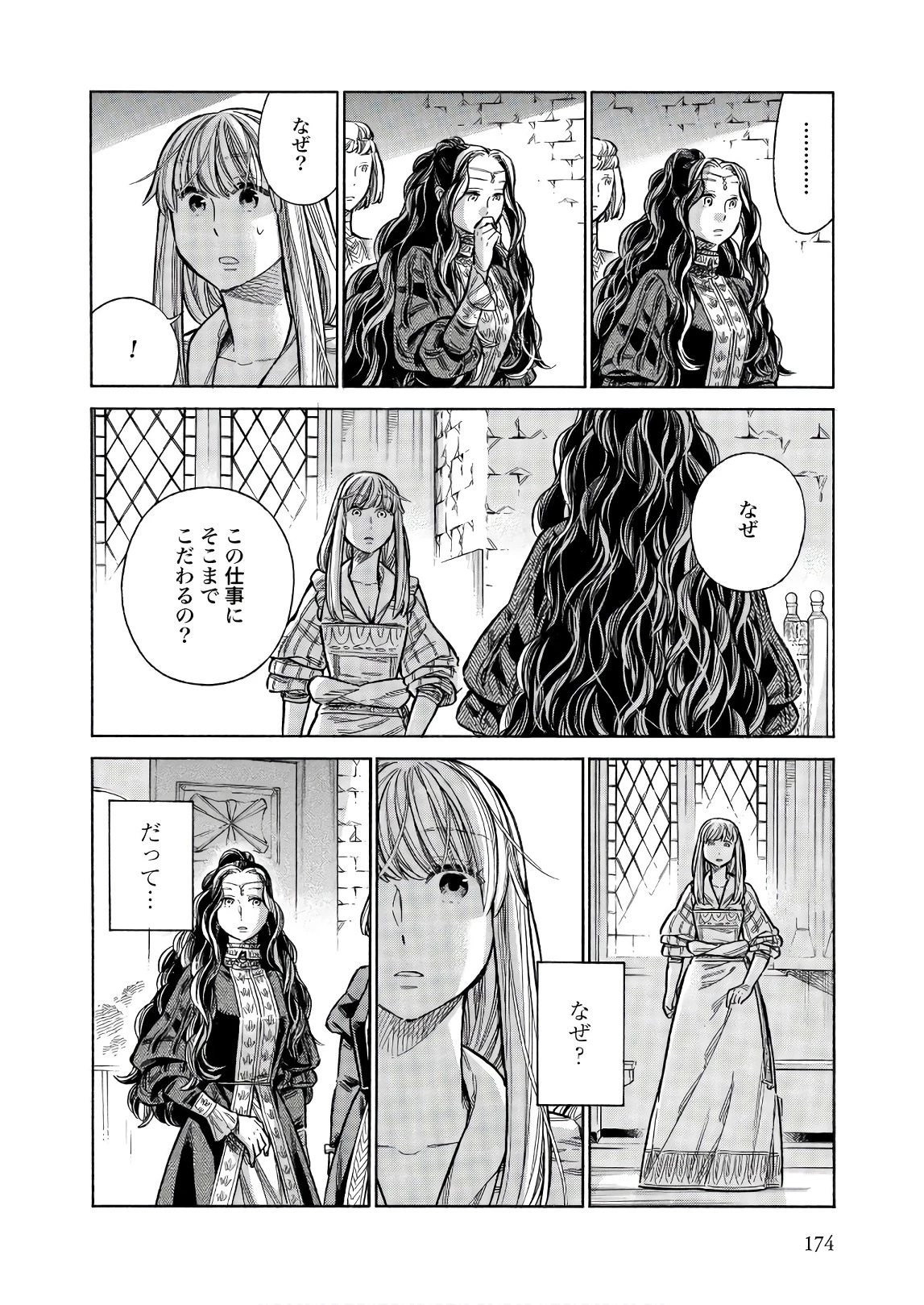 アルテ 第50話 - 24