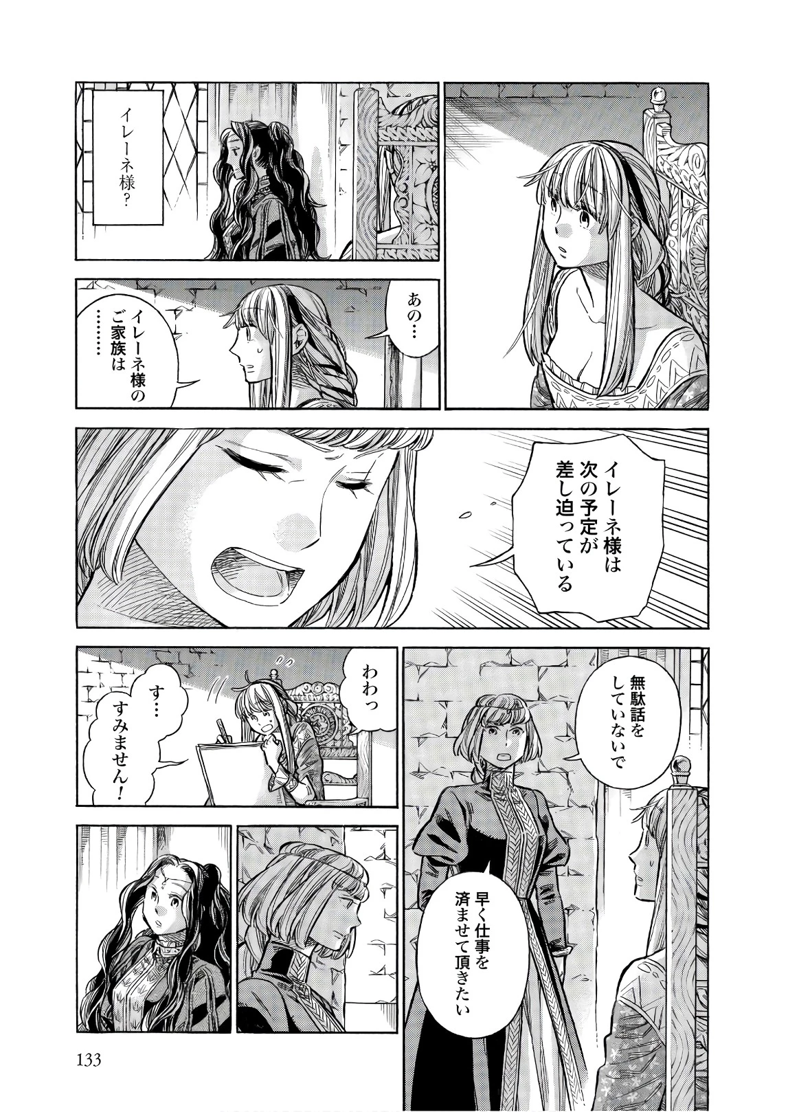 アルテ 第49話 - 21