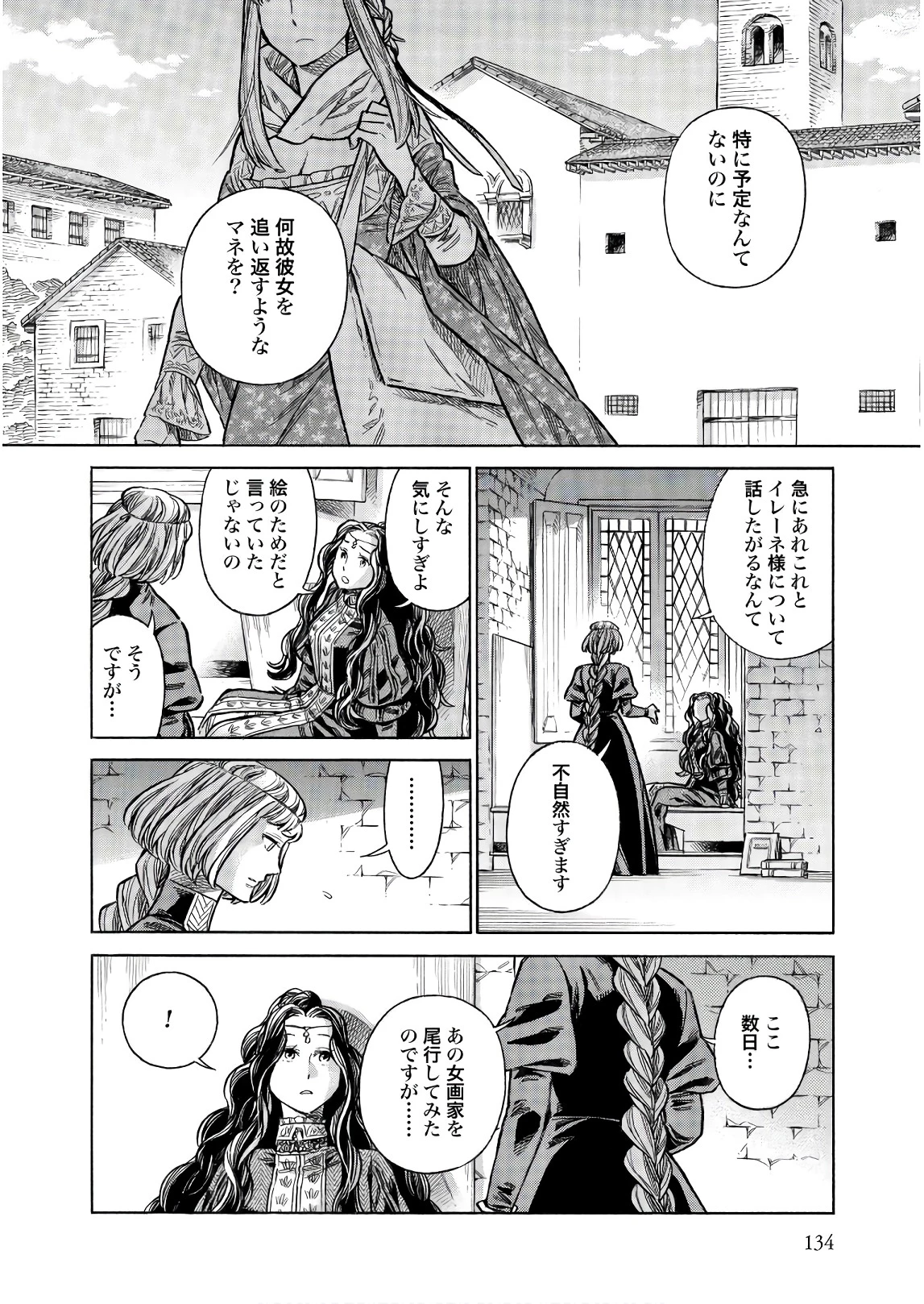 アルテ 第49話 - 22